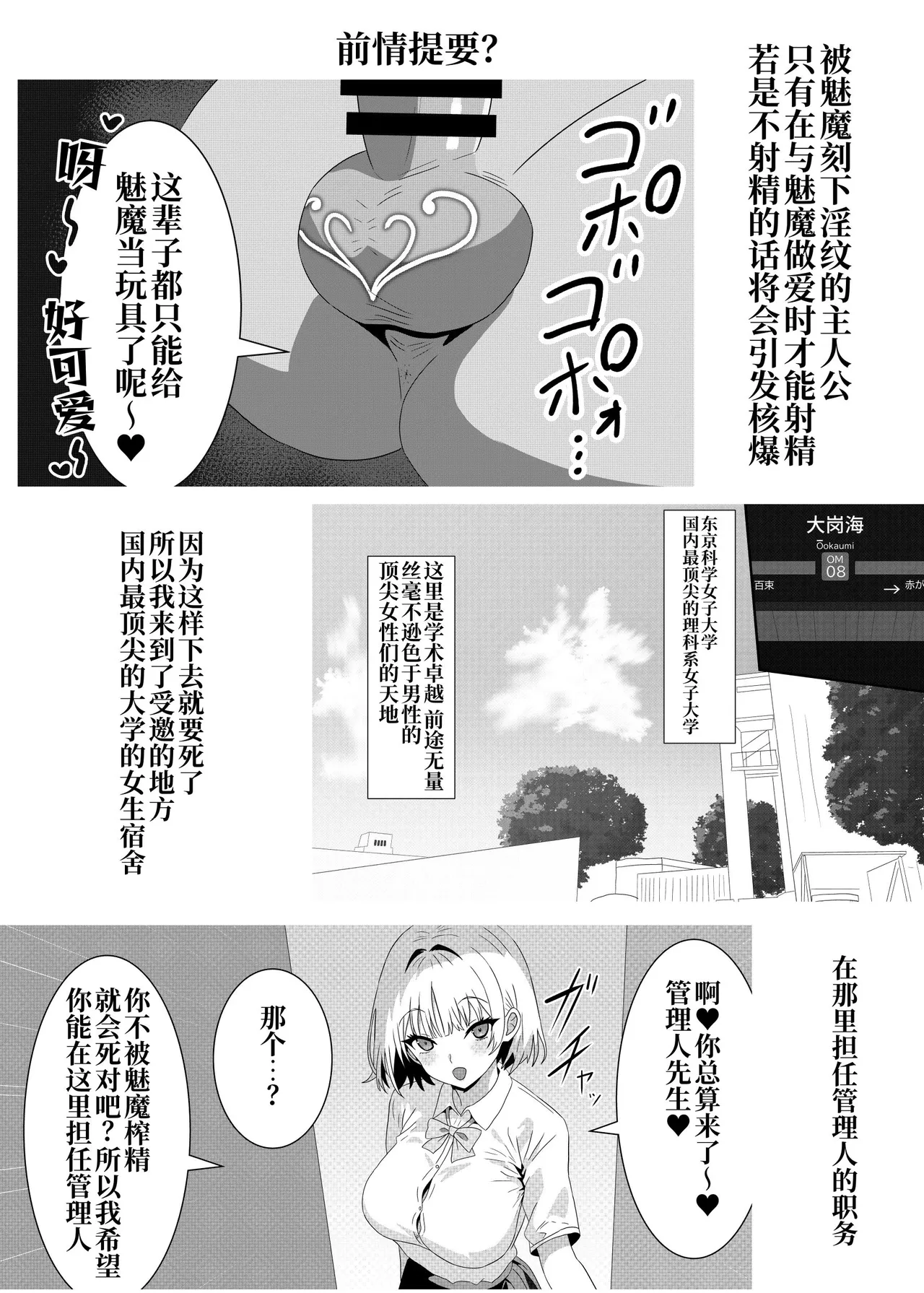Succubus Jogakuryou no Kanrinin-san Shippo Onaho page 2 full