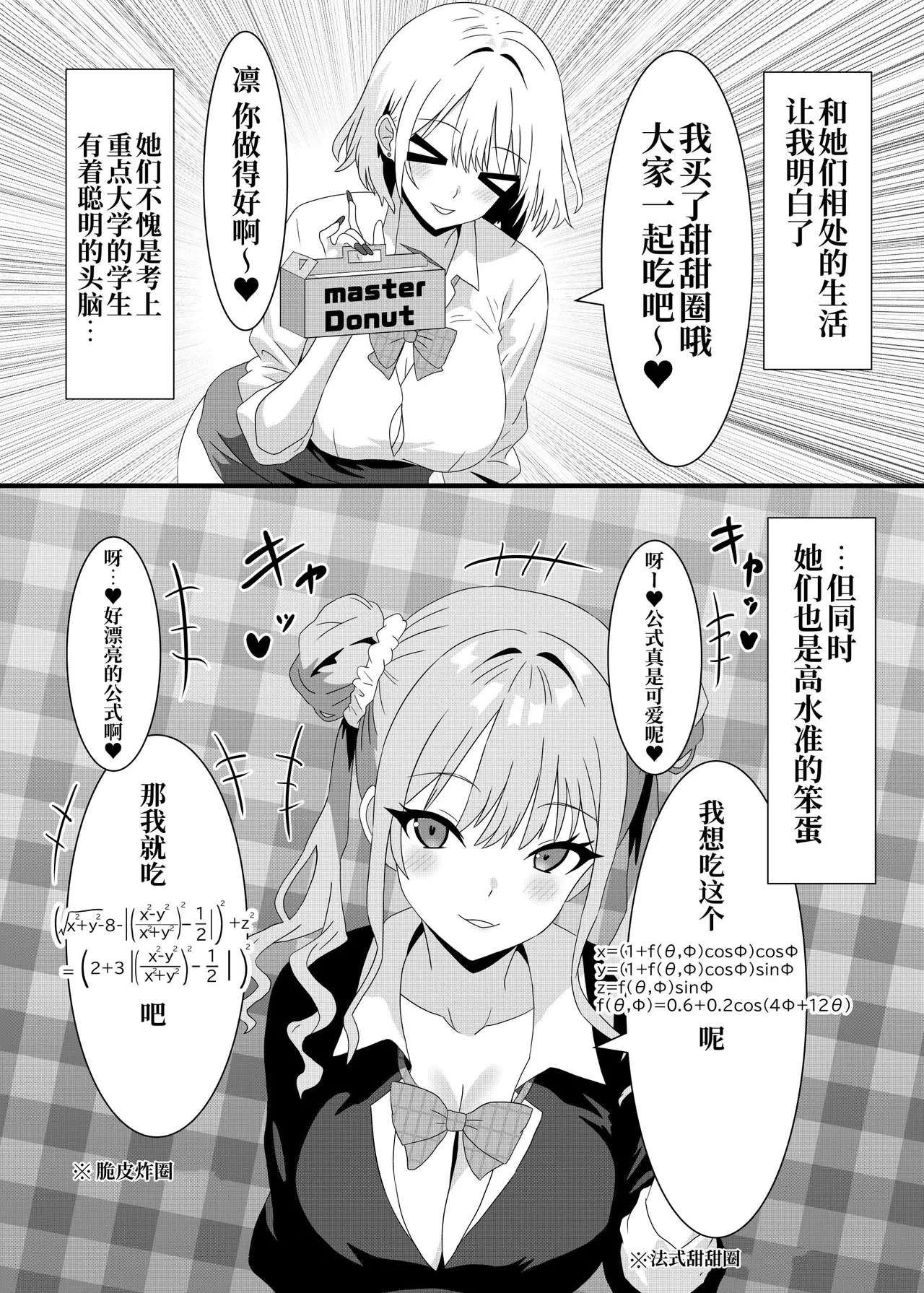 Succubus Jogakuryou no Kanrinin-san Shippo Onaho page 3 full