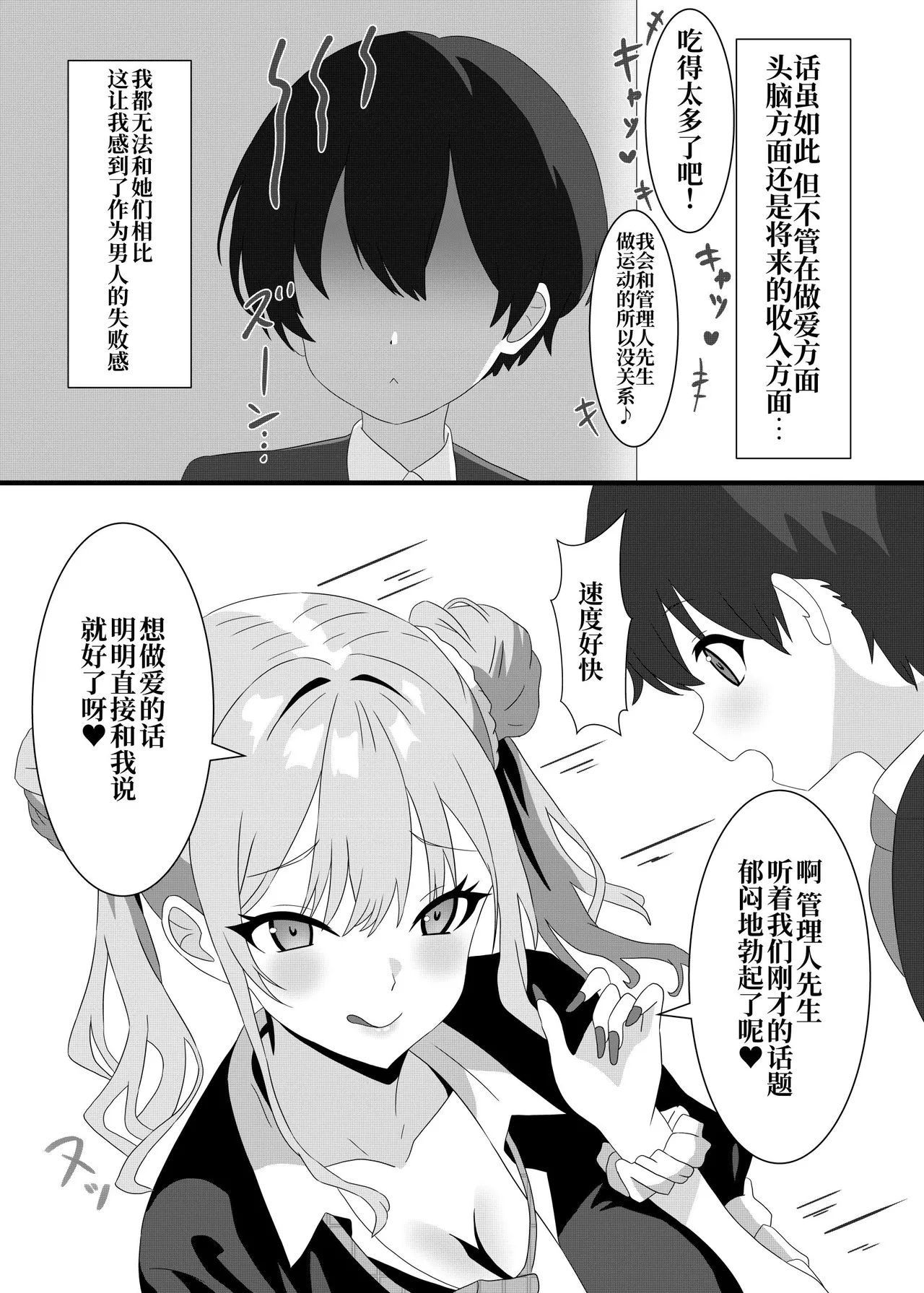 Succubus Jogakuryou no Kanrinin-san Shippo Onaho page 4 full