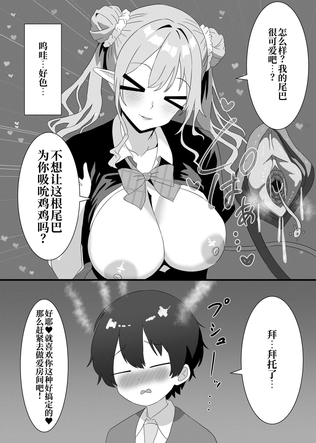 Succubus Jogakuryou no Kanrinin-san Shippo Onaho page 5 full