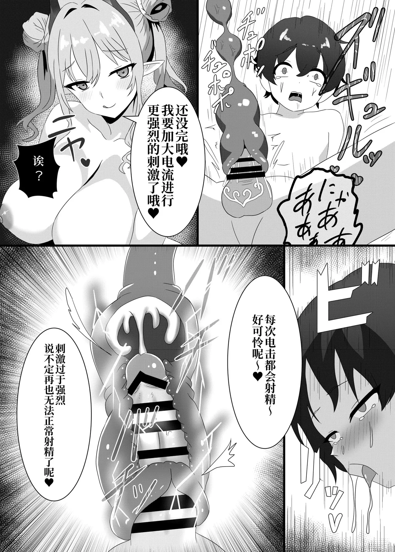 Succubus Jogakuryou no Kanrinin-san Shippo Onaho page 7 full