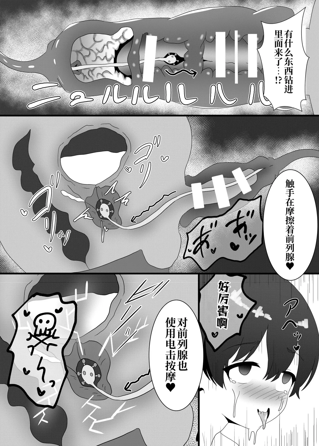 Succubus Jogakuryou no Kanrinin-san Shippo Onaho page 8 full