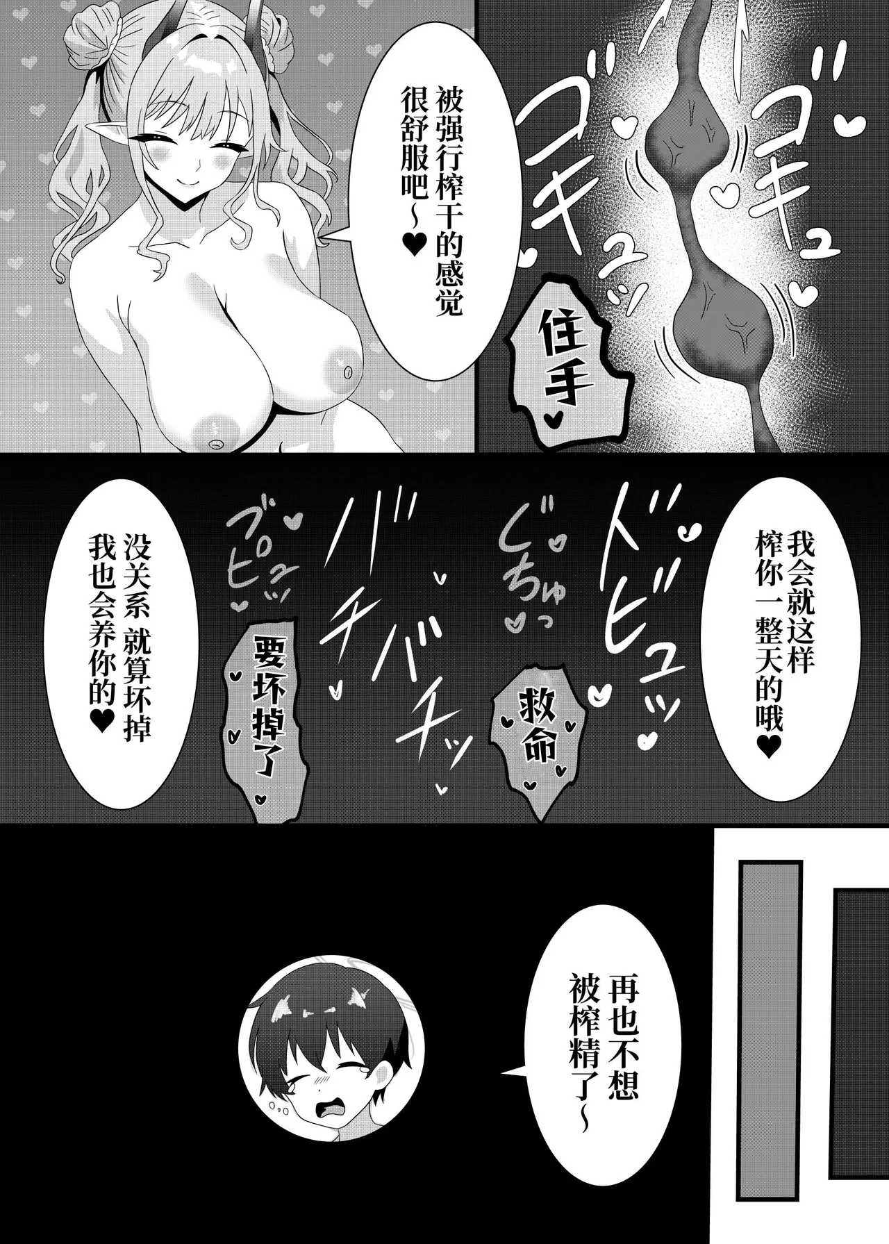 Succubus Jogakuryou no Kanrinin-san Shippo Onaho page 9 full