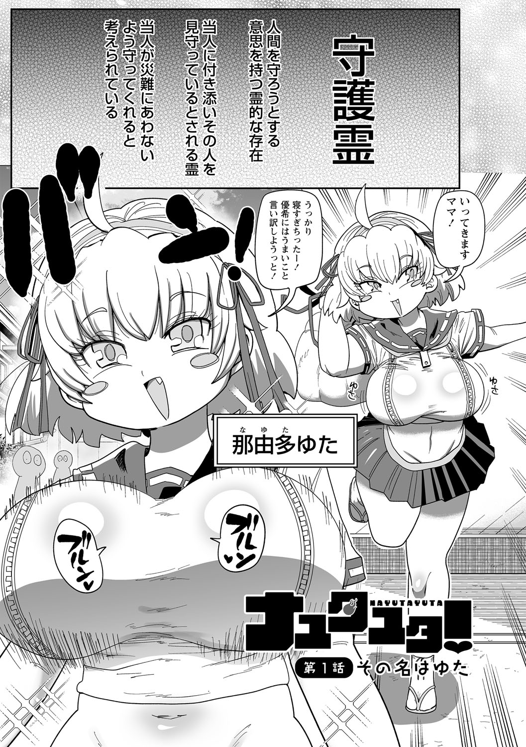 ナユタユタ！ page 10 full