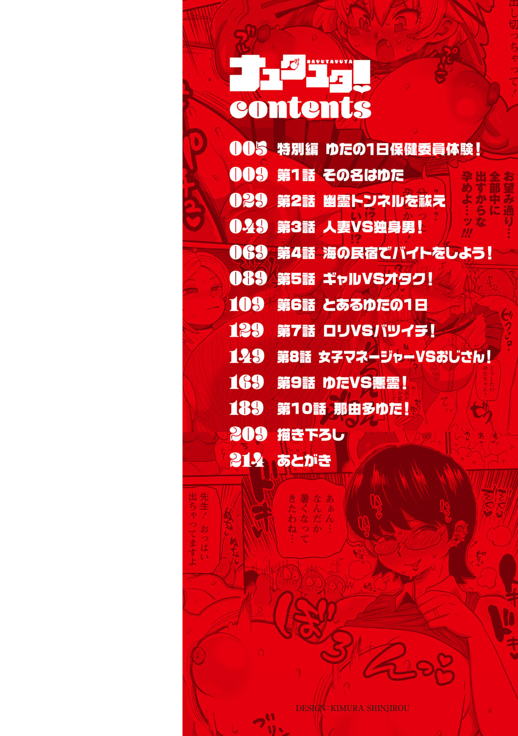 ナユタユタ！ page 5 full