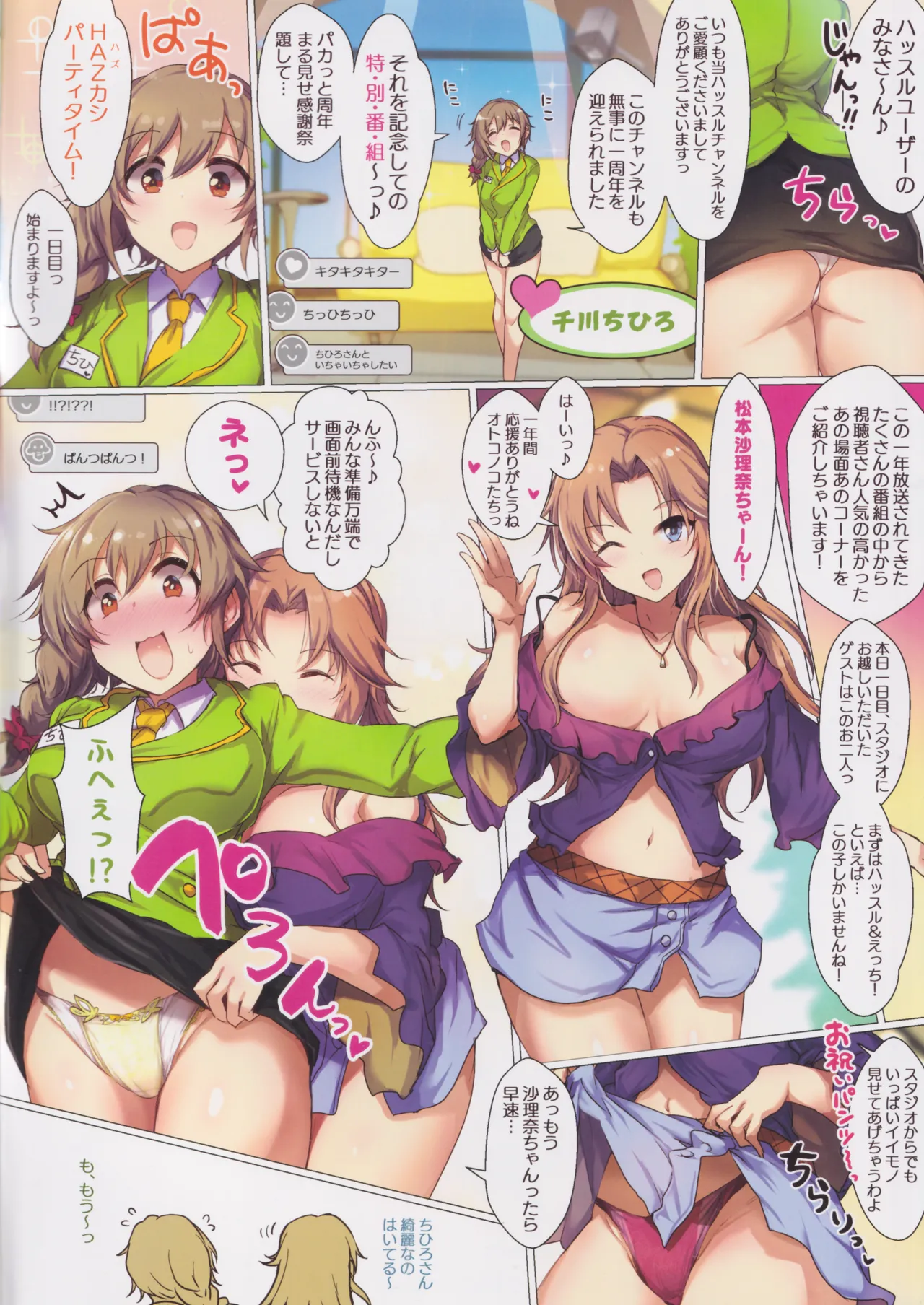 Hazukashipātitaimu! DAY1 page 2 full