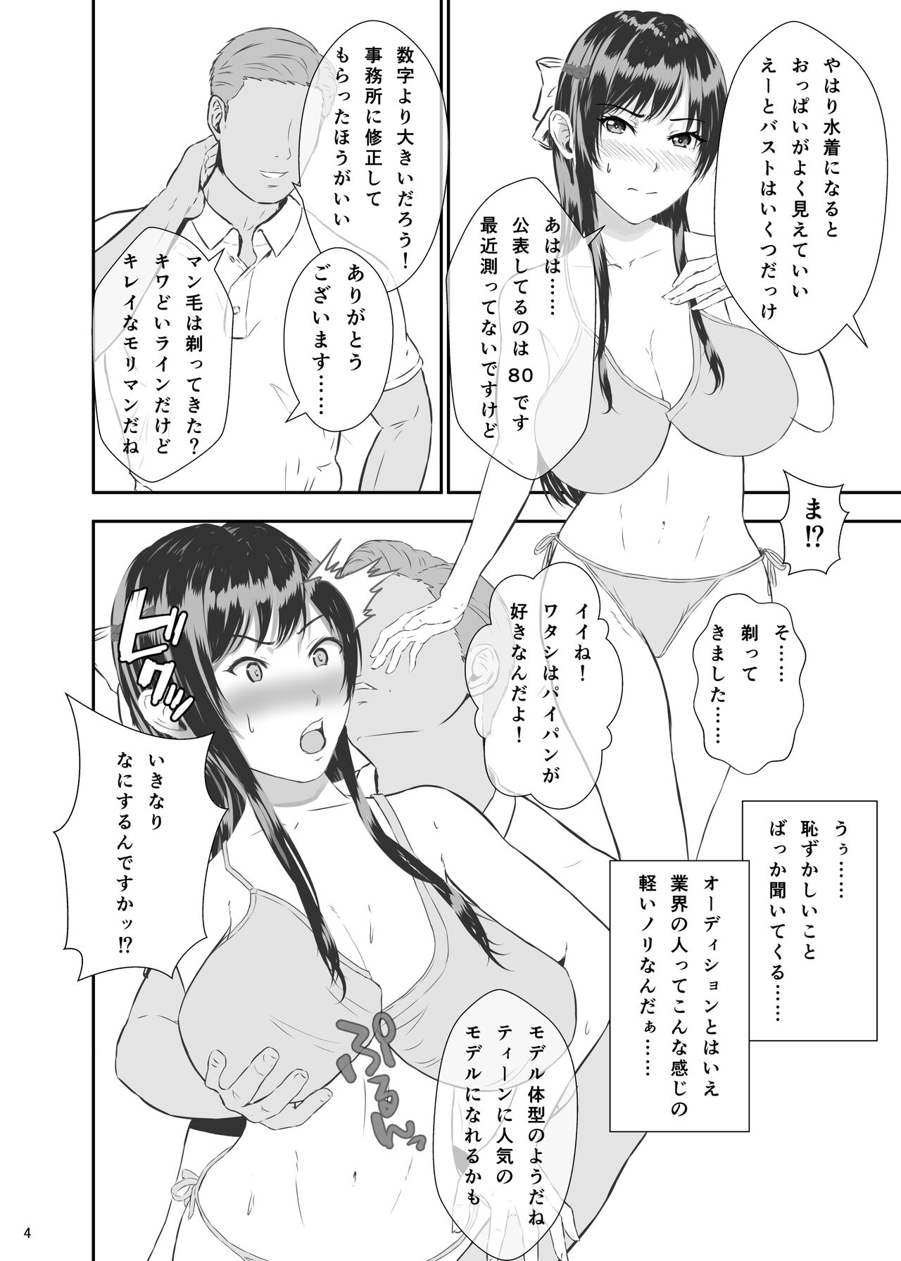 大○甘奈の特別審査シークレットオーディション page 4 full