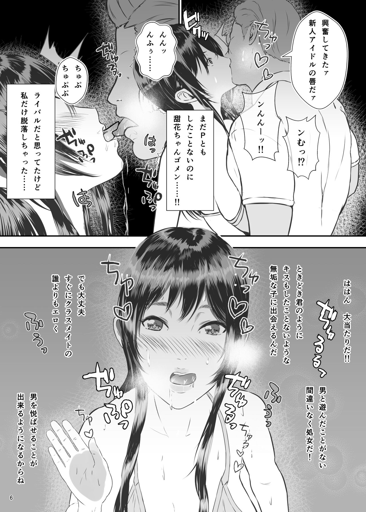 大○甘奈の特別審査シークレットオーディション page 6 full