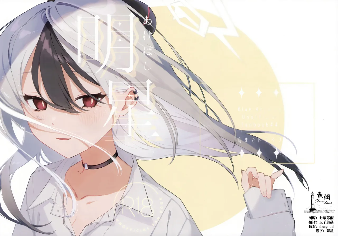 Akeboshi page 1 full