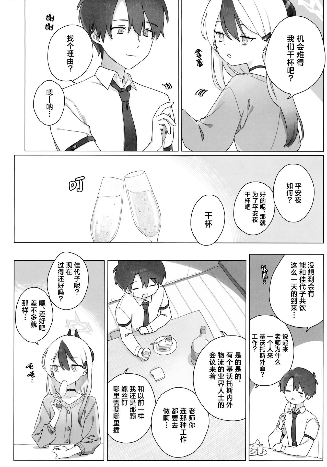 Akeboshi page 10 full