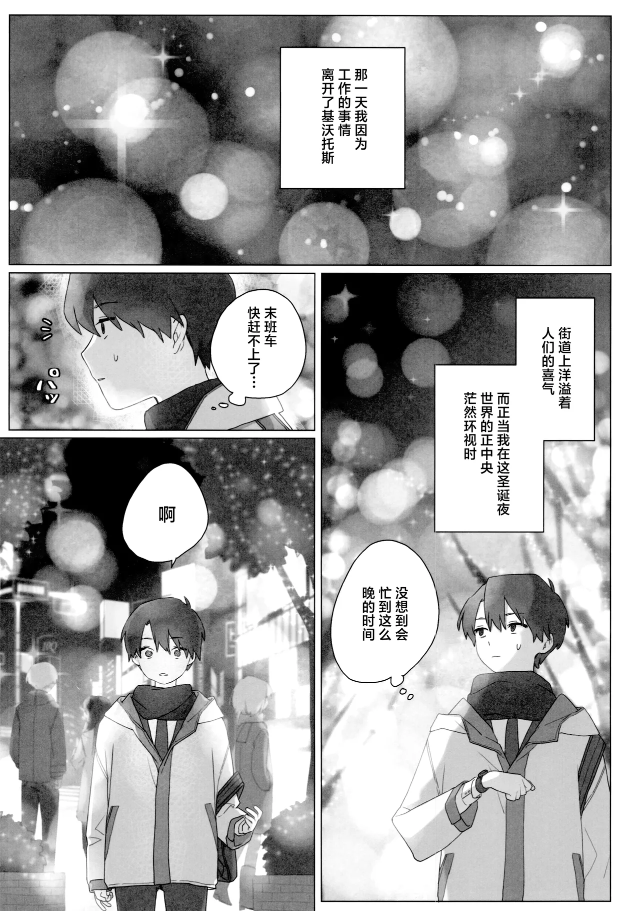 Akeboshi page 3 full