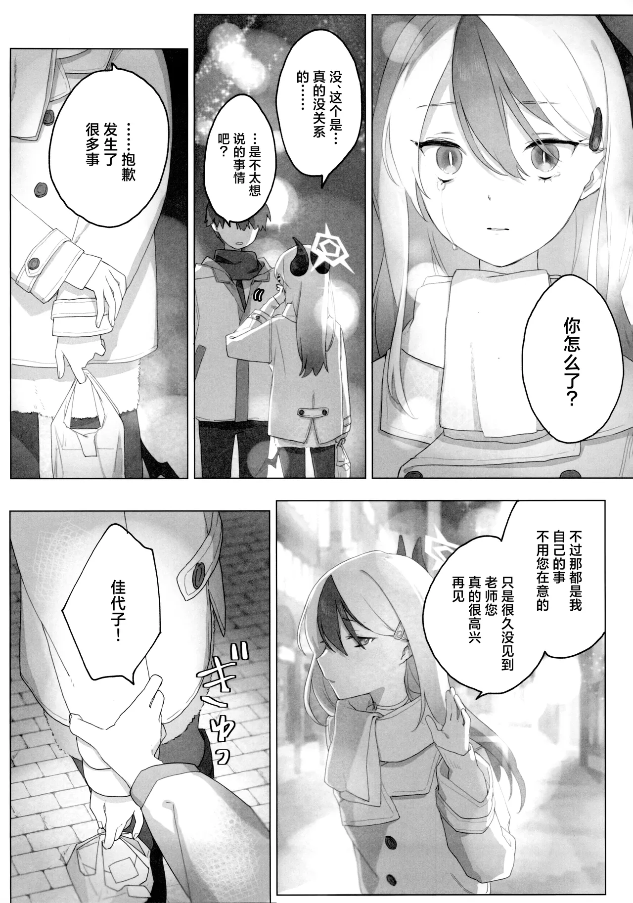 Akeboshi page 5 full