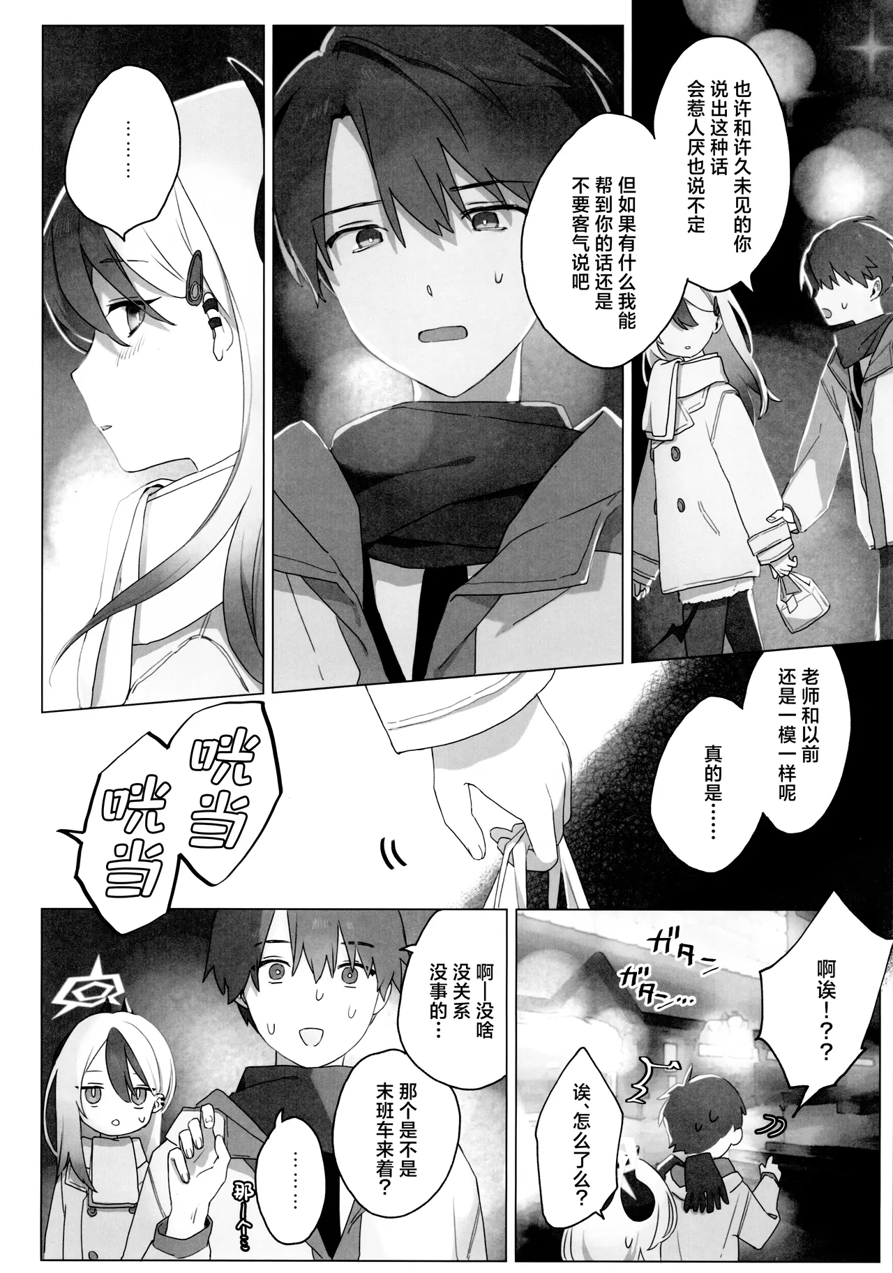 Akeboshi page 6 full