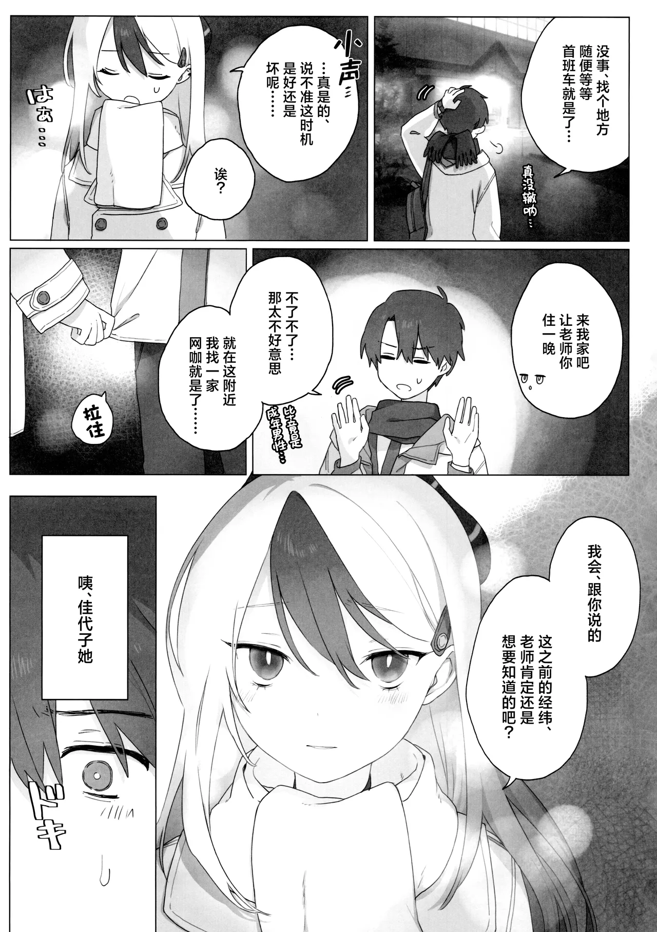 Akeboshi page 7 full