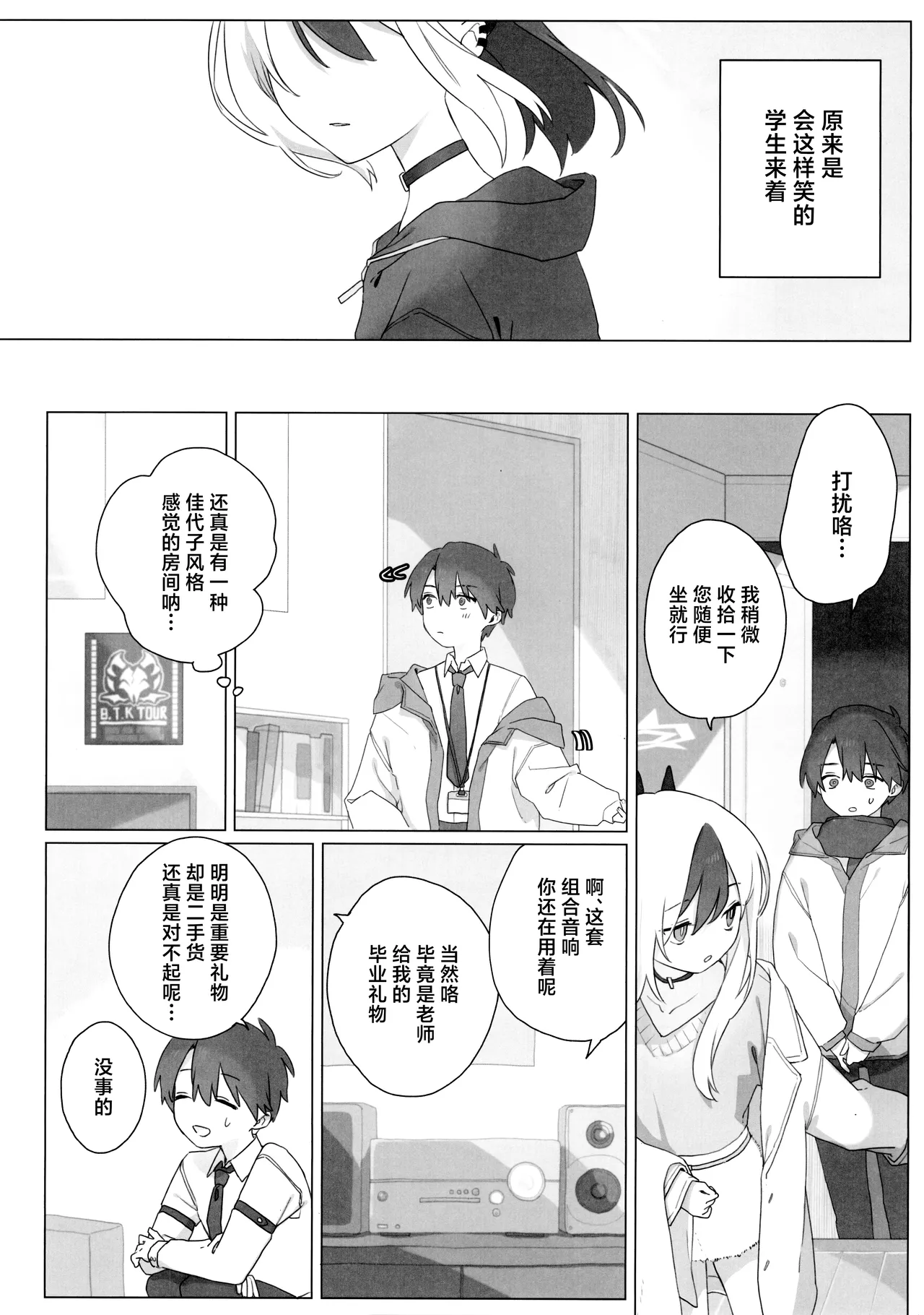 Akeboshi page 8 full