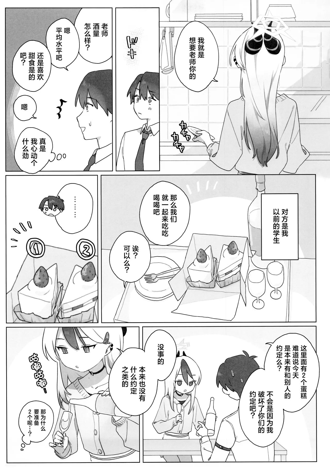 Akeboshi page 9 full