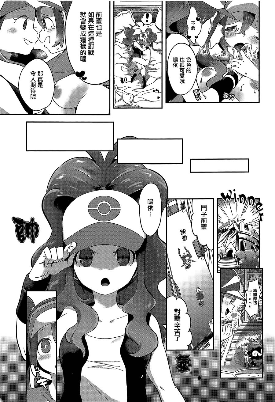 Go! Crazy Buddies page 10 full