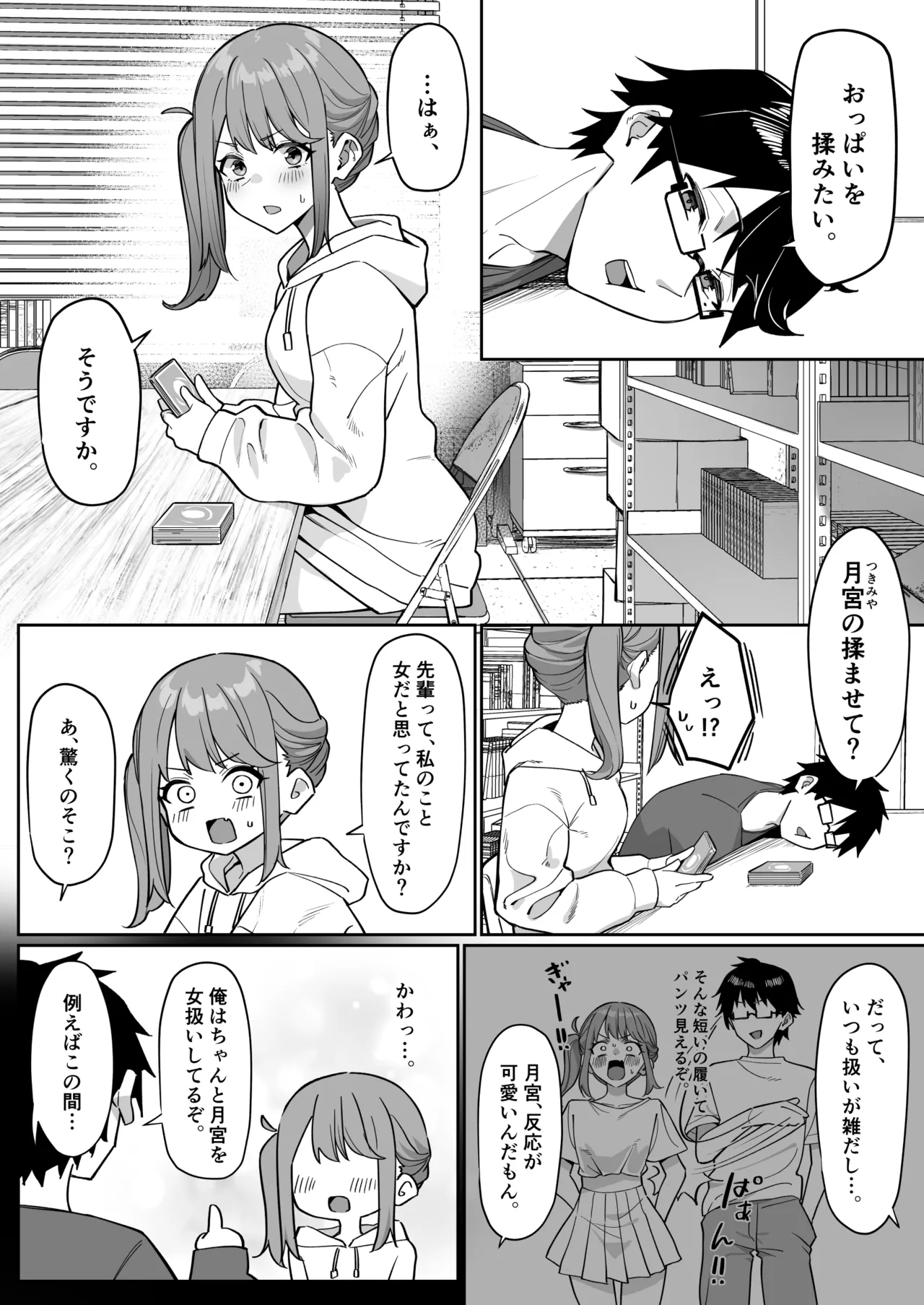 Kohai to icha icha suru hanashi page 2 full