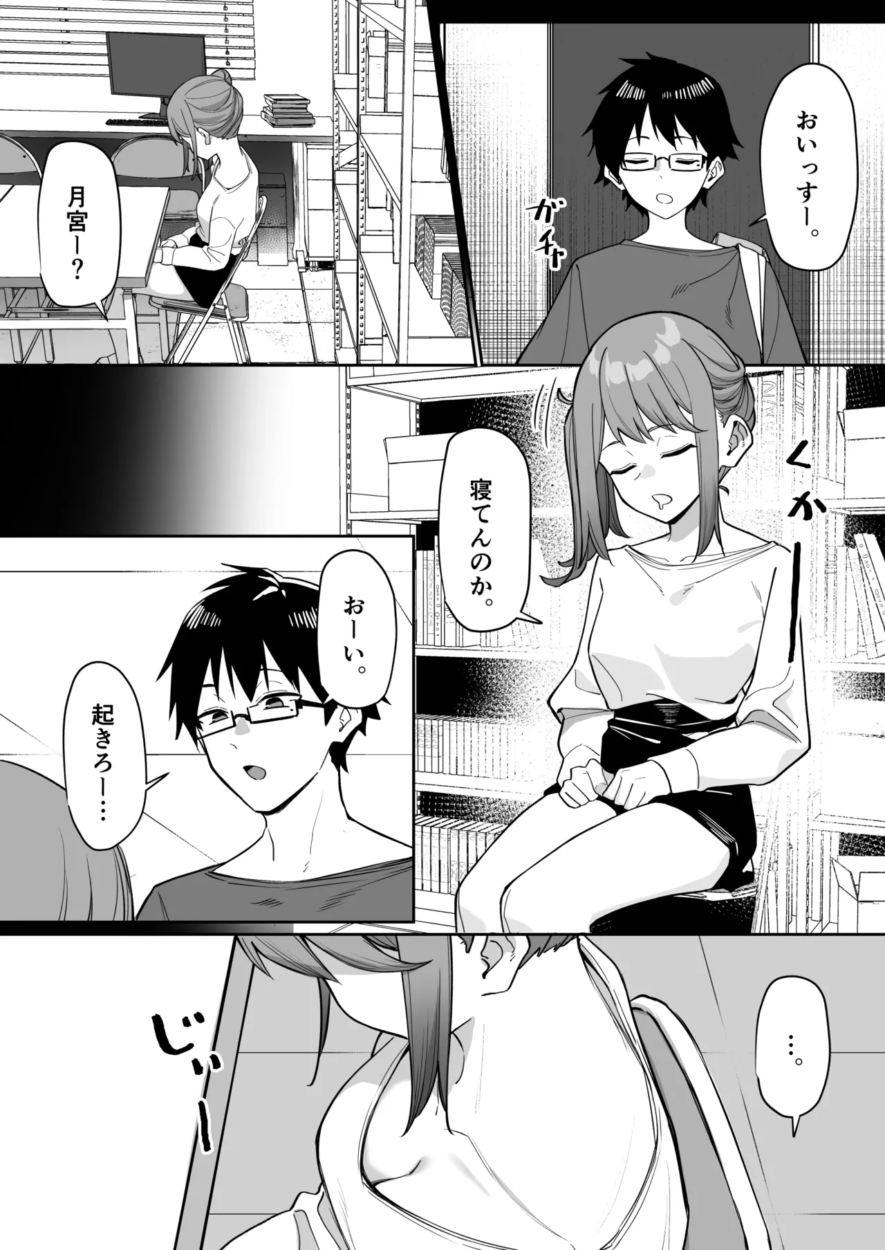 Kohai to icha icha suru hanashi page 3 full