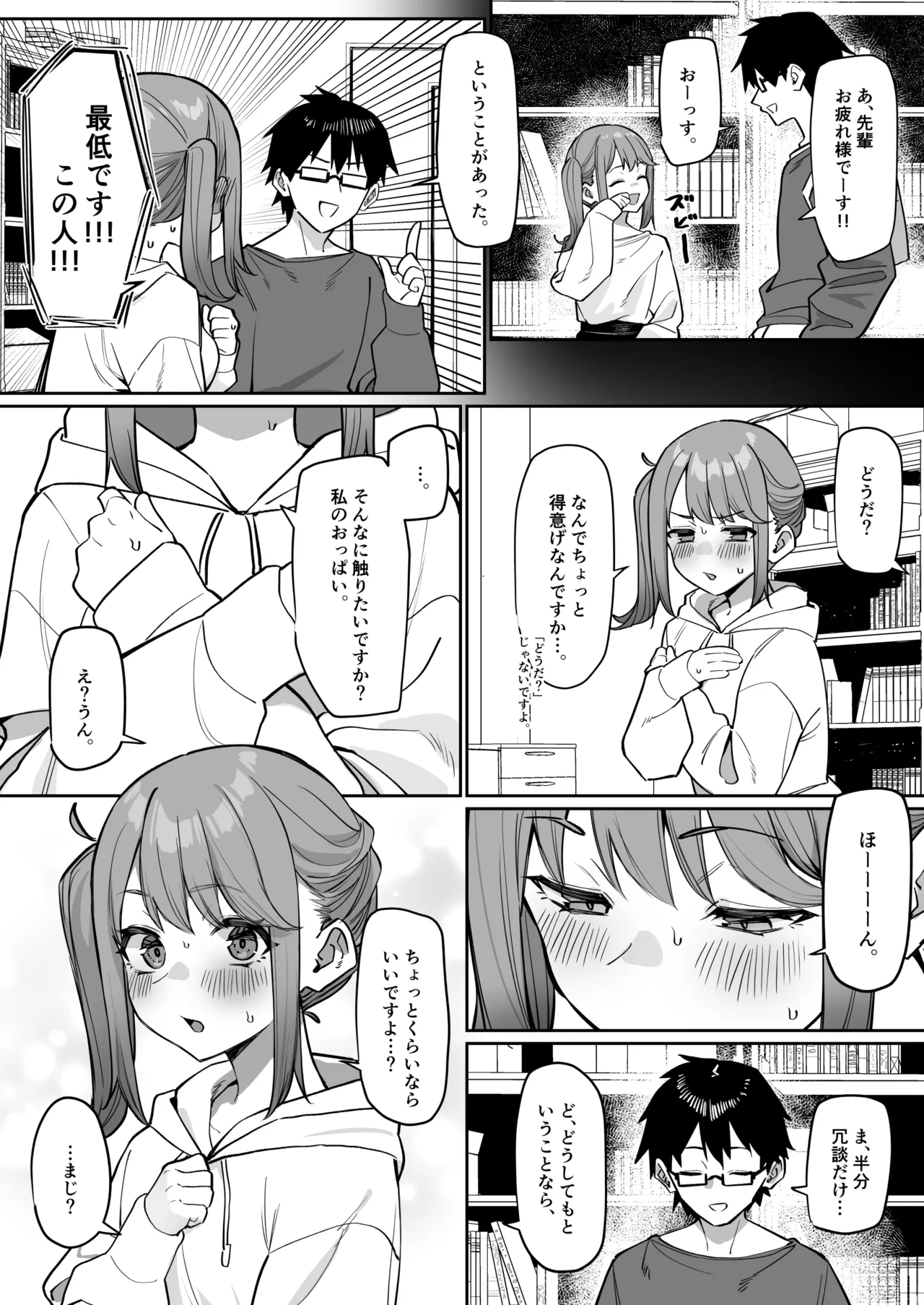 Kohai to icha icha suru hanashi page 6 full