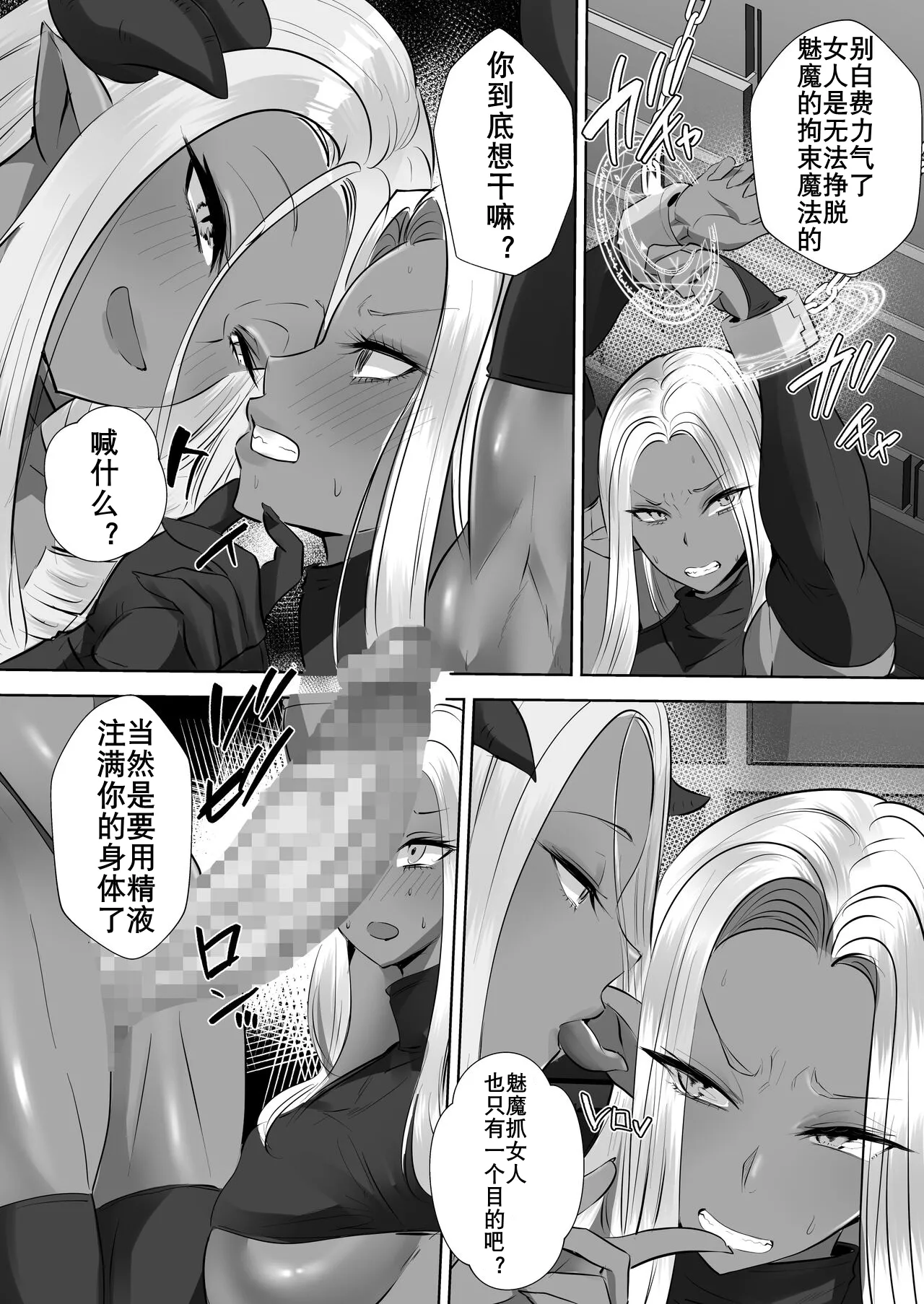 Succubus VS Dark Elf | 魅魔Vs黑精灵 page 5 full