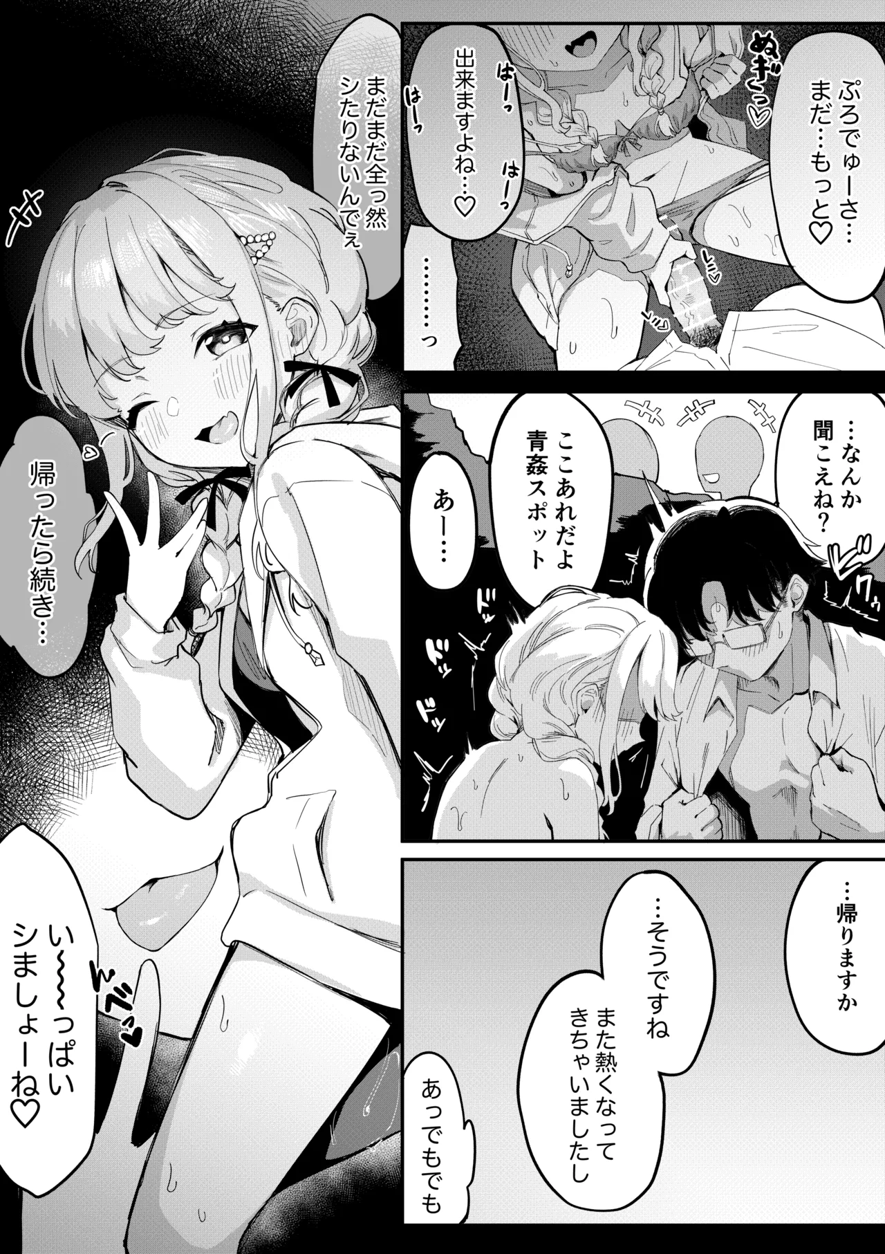 Mizugi Kotone Manga page 5 full