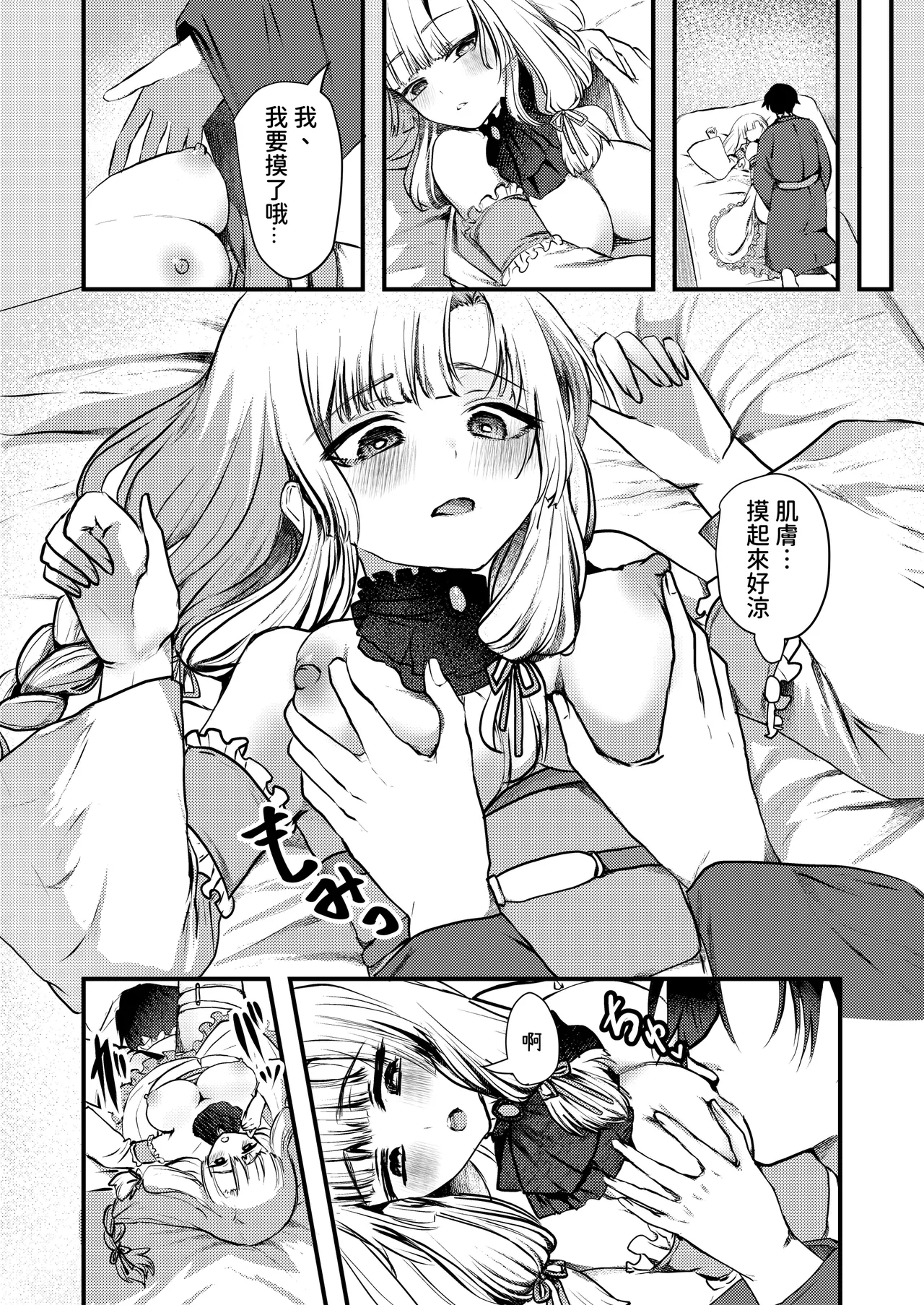 Yandere Youkai ~Isshou Aishite Kureru Yukionna Hen~ page 10 full