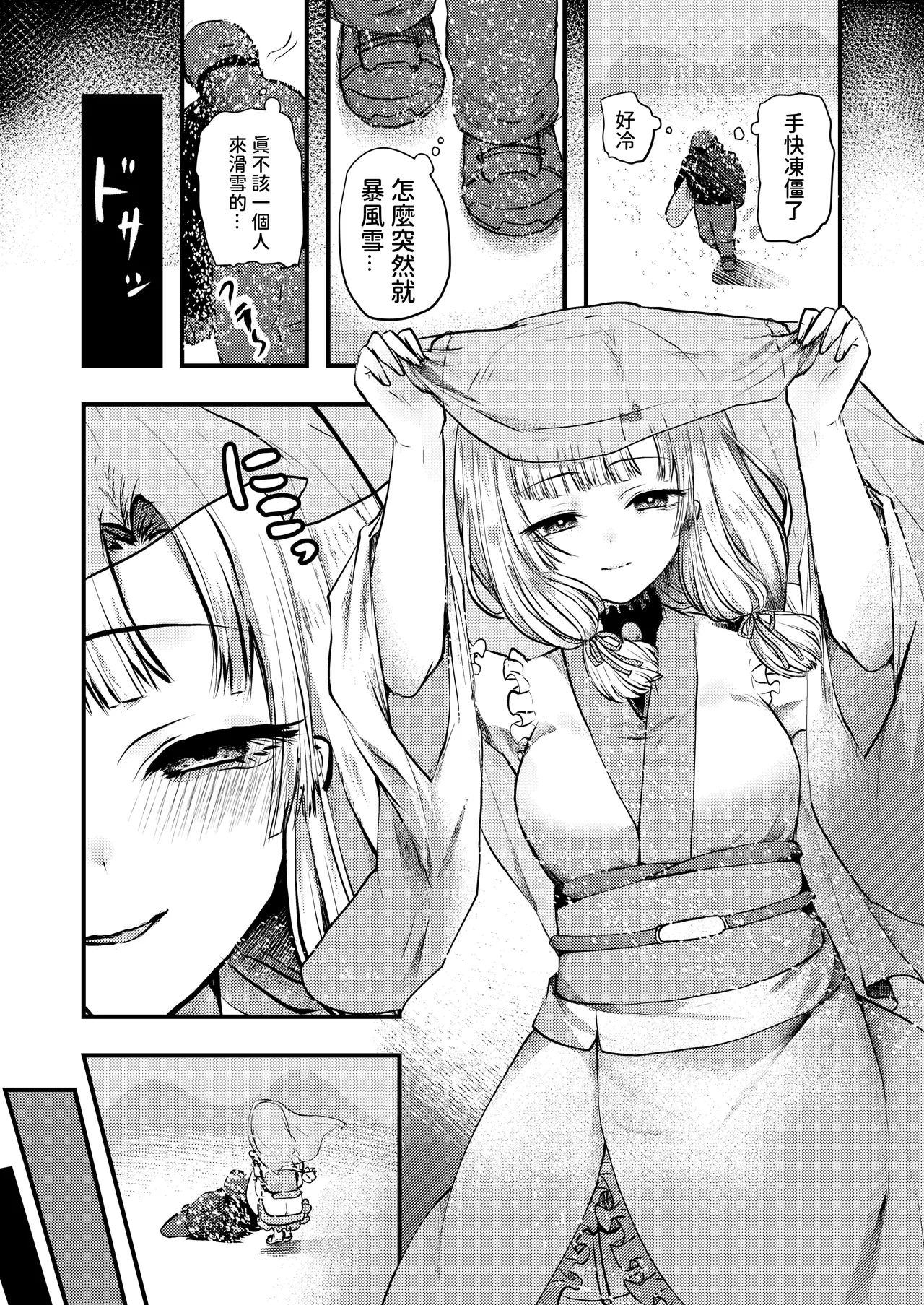 Yandere Youkai ~Isshou Aishite Kureru Yukionna Hen~ page 3 full
