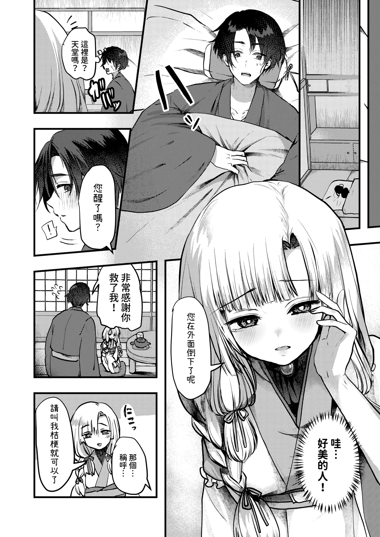 Yandere Youkai ~Isshou Aishite Kureru Yukionna Hen~ page 4 full