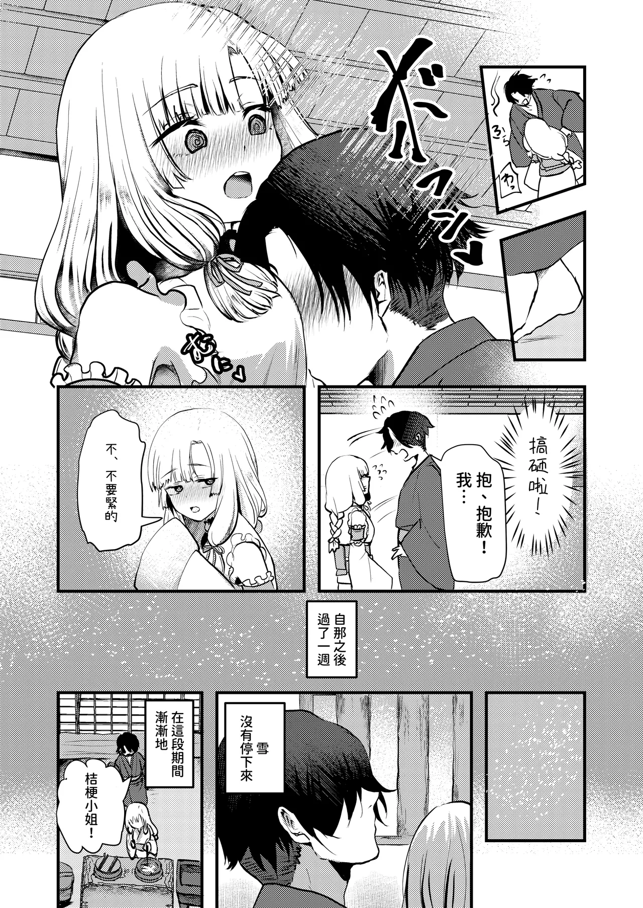 Yandere Youkai ~Isshou Aishite Kureru Yukionna Hen~ page 6 full