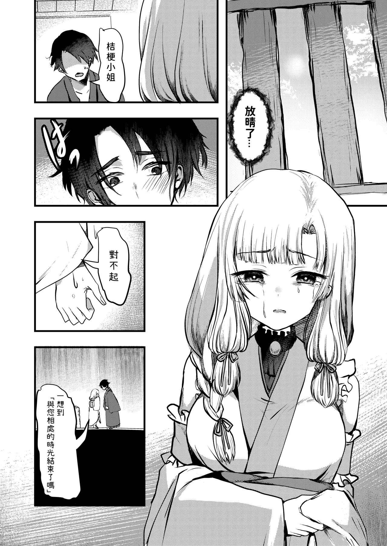 Yandere Youkai ~Isshou Aishite Kureru Yukionna Hen~ page 8 full