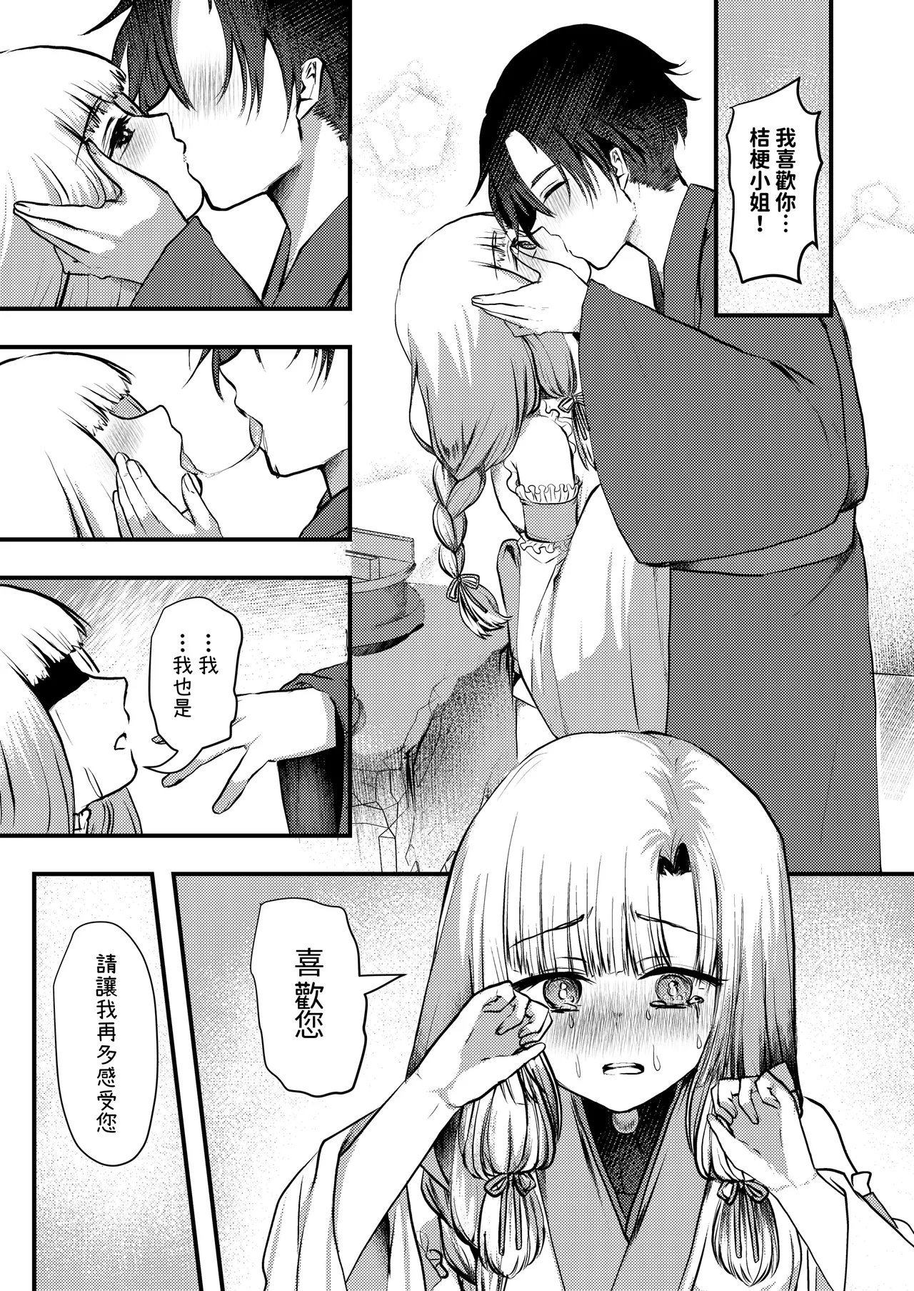 Yandere Youkai ~Isshou Aishite Kureru Yukionna Hen~ page 9 full