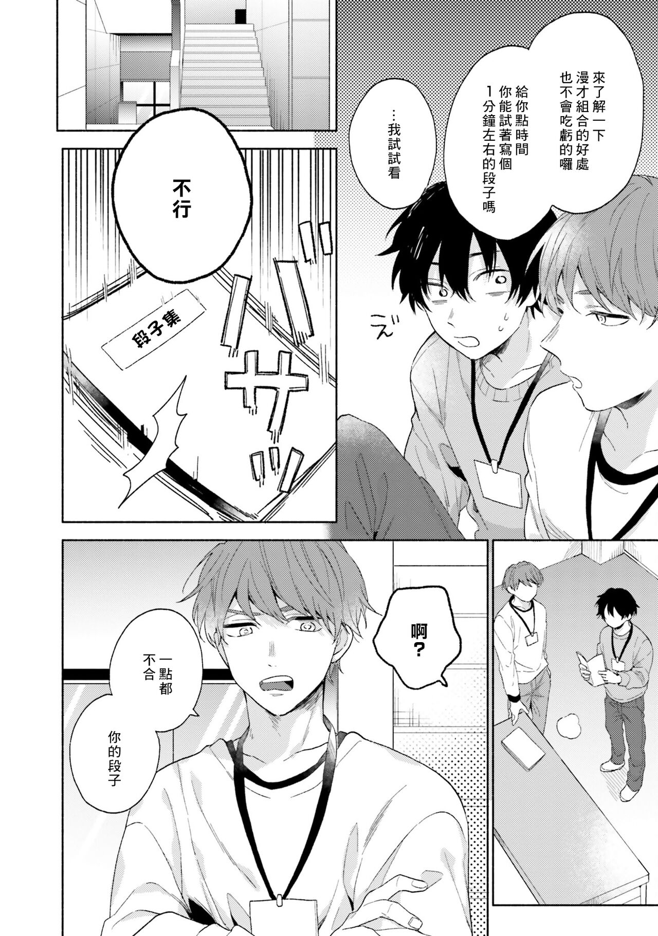 Instant Ad-lib Lover | 临场即兴恋人 page 10 full
