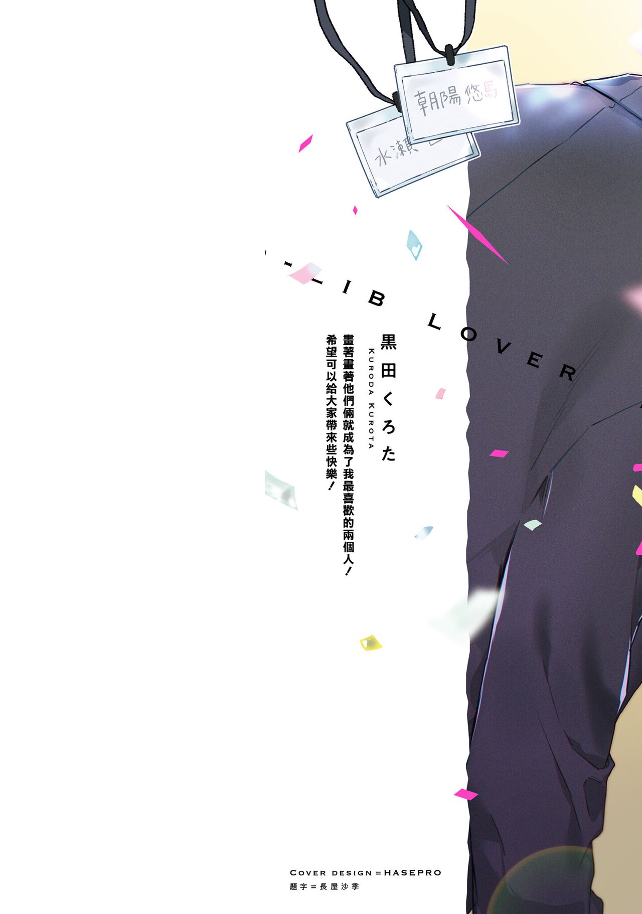 Instant Ad-lib Lover | 临场即兴恋人 page 2 full