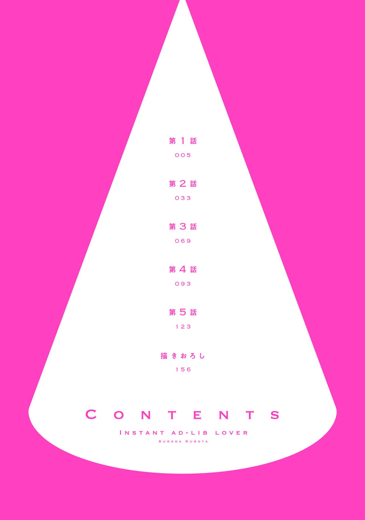 Instant Ad-lib Lover | 临场即兴恋人 page 4 full