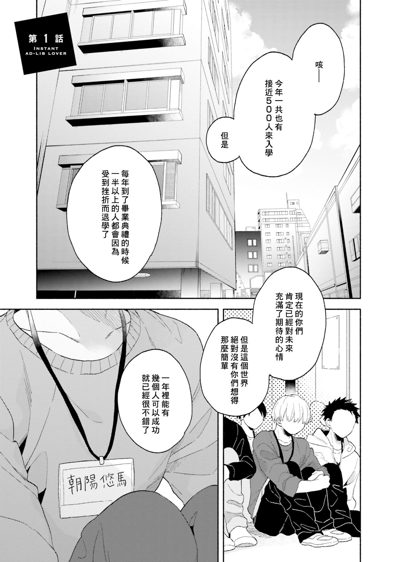 Instant Ad-lib Lover | 临场即兴恋人 page 5 full