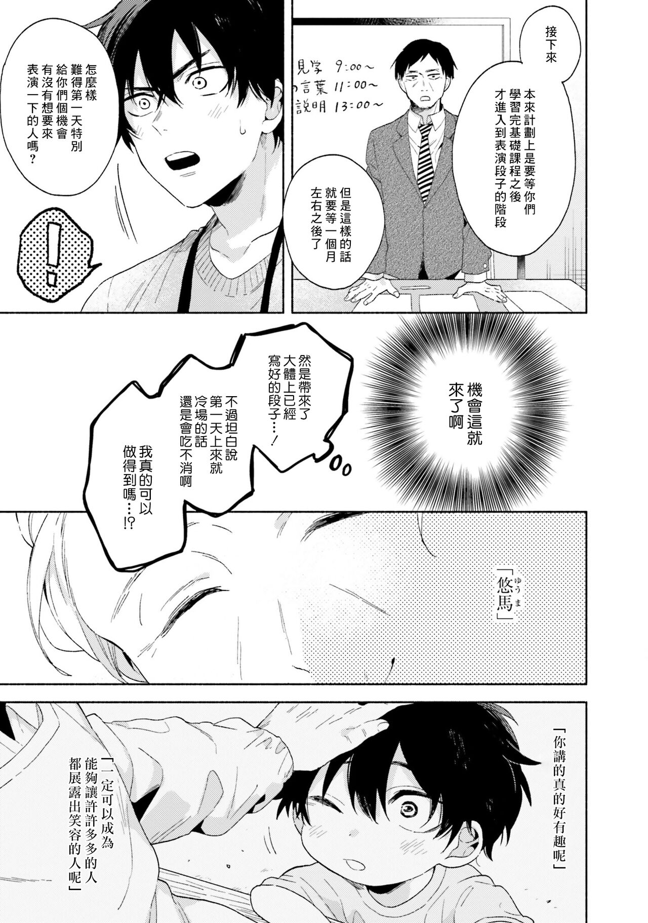 Instant Ad-lib Lover | 临场即兴恋人 page 7 full