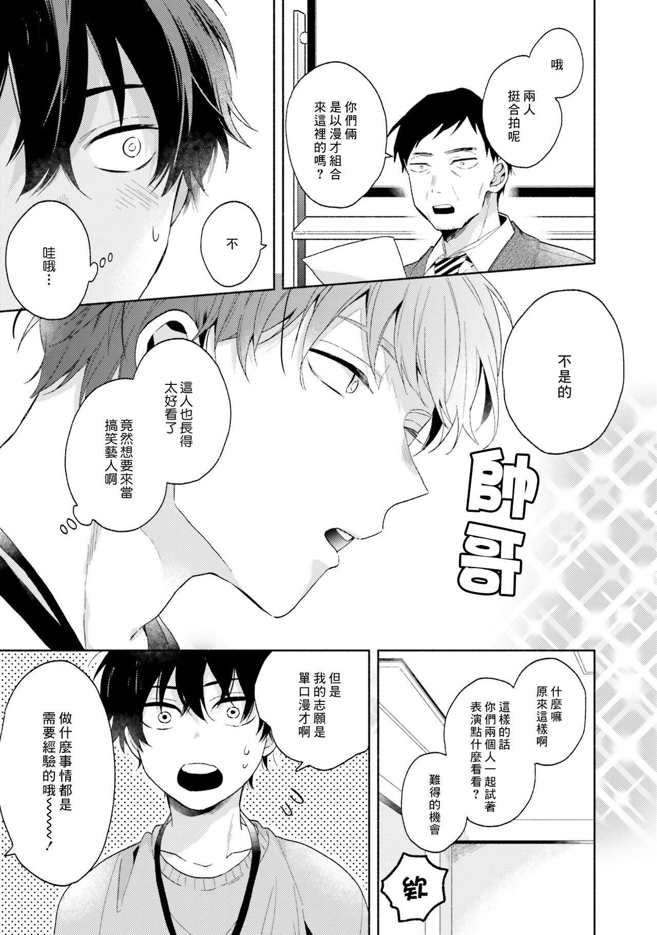 Instant Ad-lib Lover | 临场即兴恋人 page 9 full