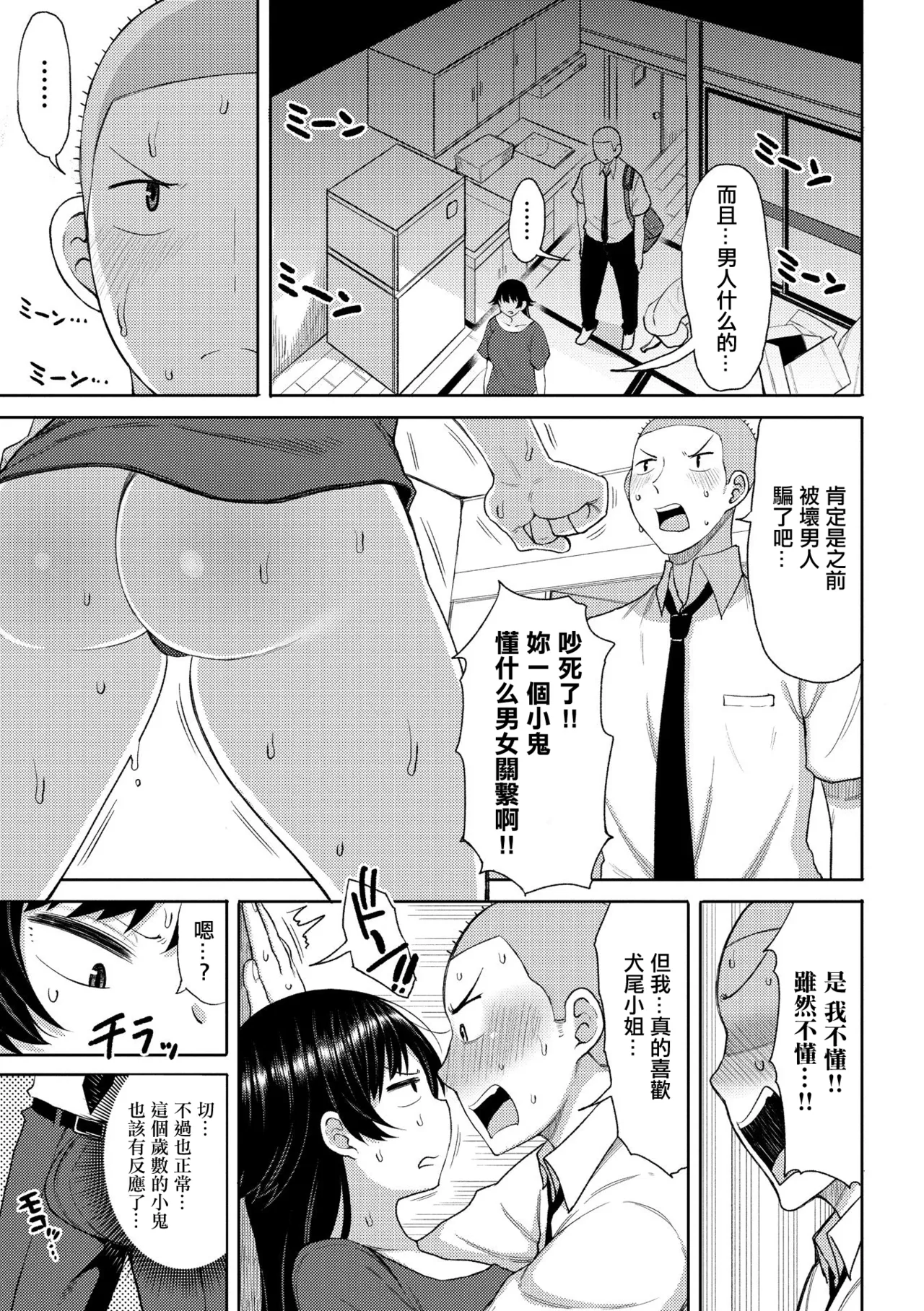 俺は犬尾さんが好き。 page 3 full