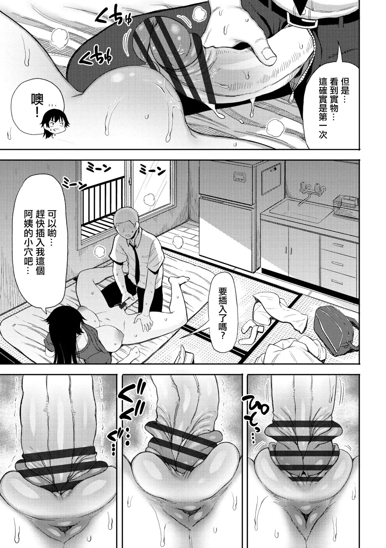 俺は犬尾さんが好き。 page 7 full