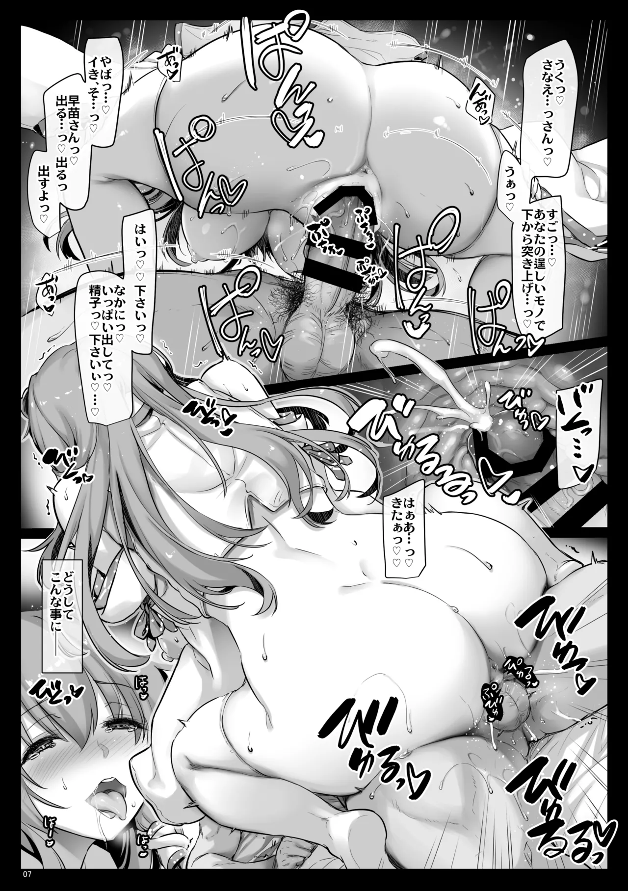 Mirakuru Sanae Kkusu page 6 full