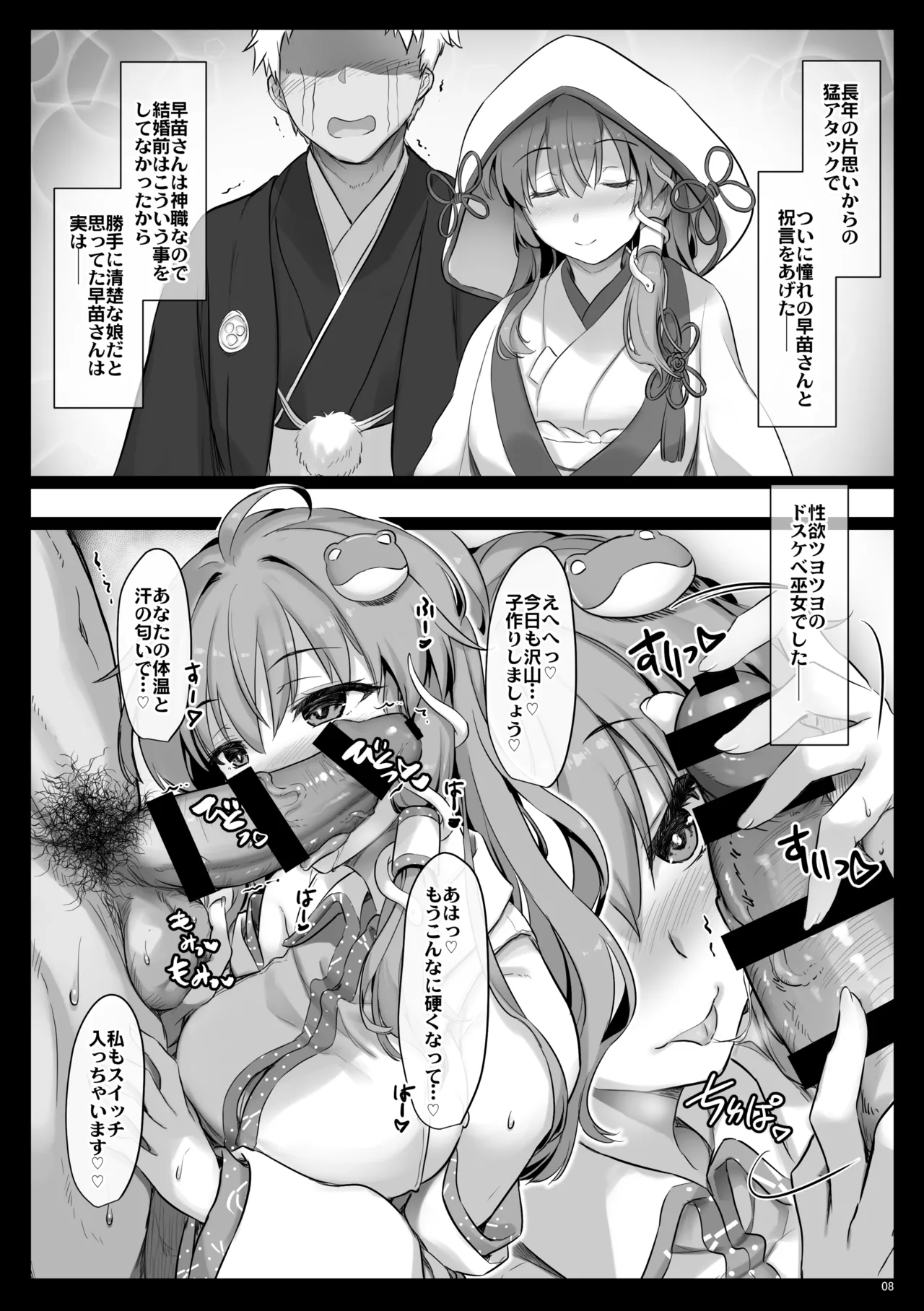 Mirakuru Sanae Kkusu page 7 full