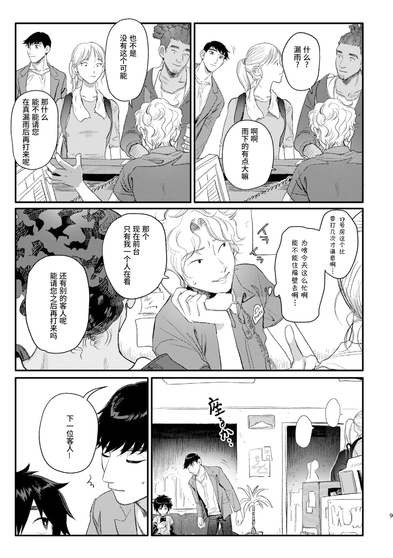 Shitodo ni Kogareru | Dripping Wet and Burning page 8 full