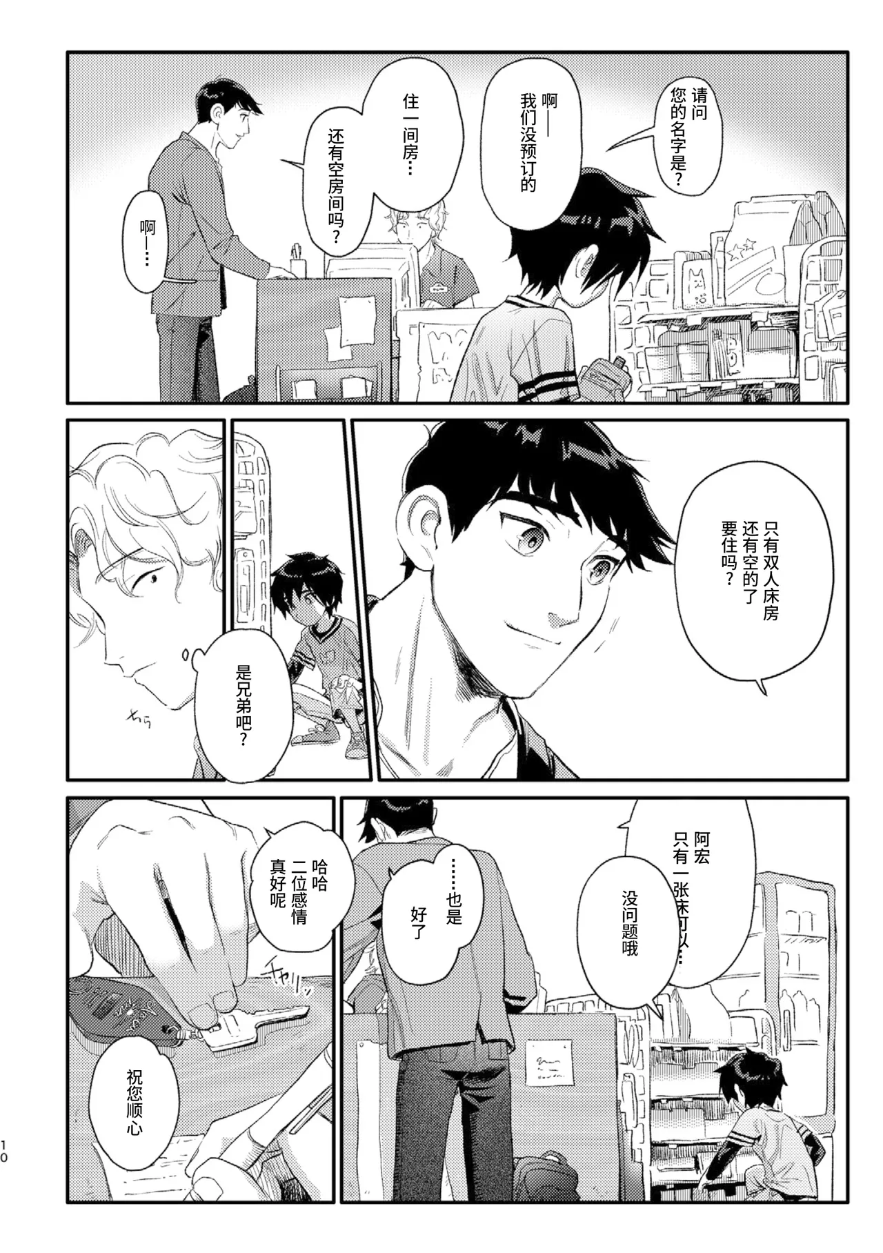 Shitodo ni Kogareru | Dripping Wet and Burning page 9 full