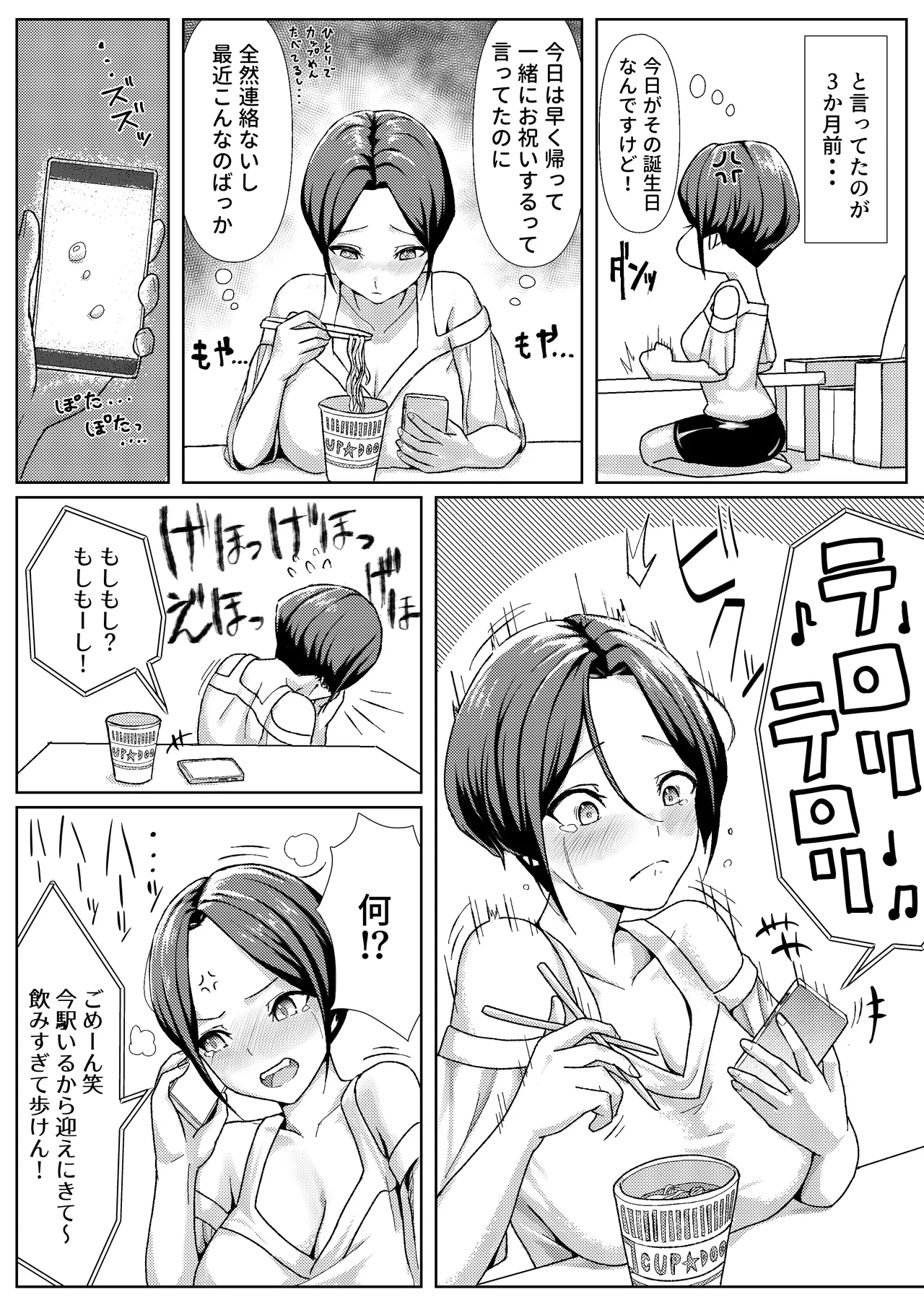 酔いつぶれている間に同棲中の彼女を先輩にNTRれてた話 page 3 full