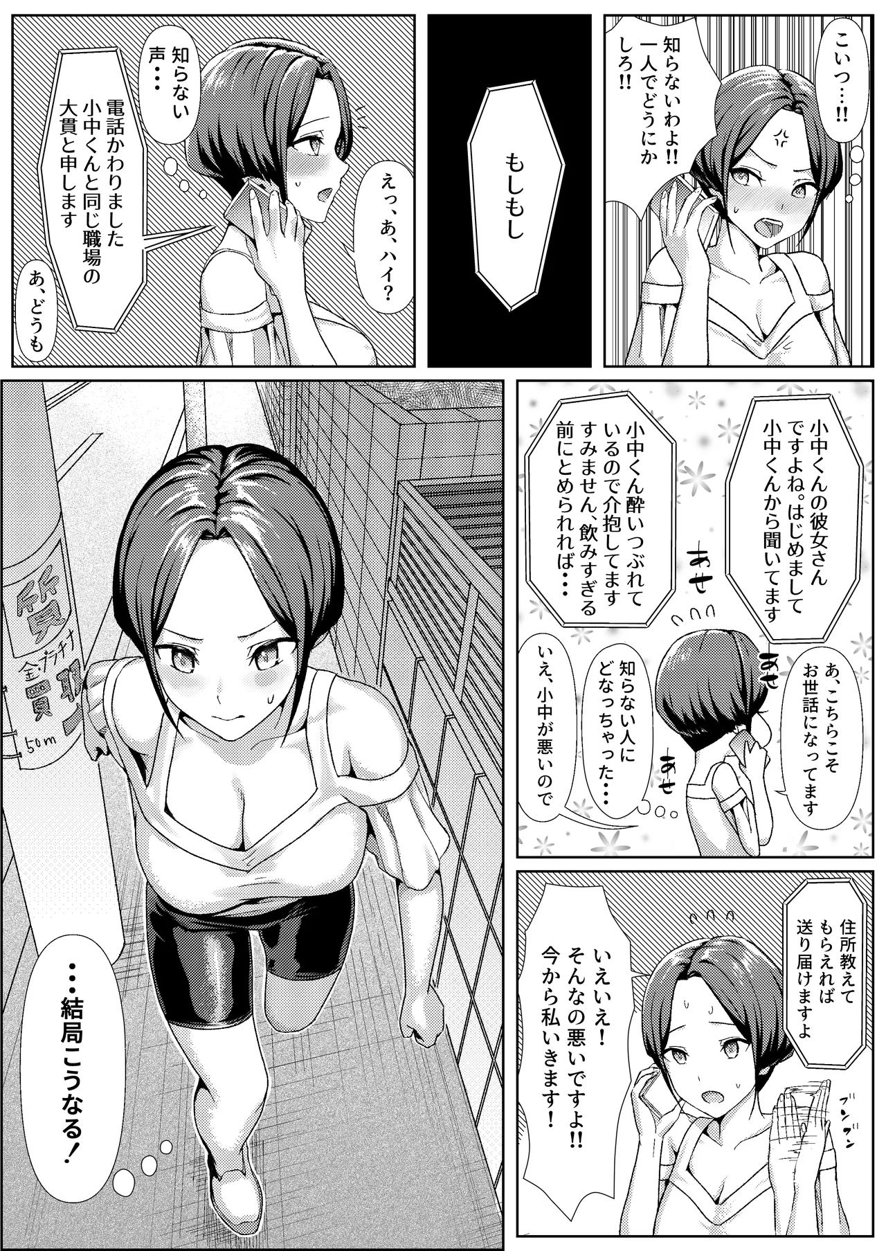 酔いつぶれている間に同棲中の彼女を先輩にNTRれてた話 page 4 full