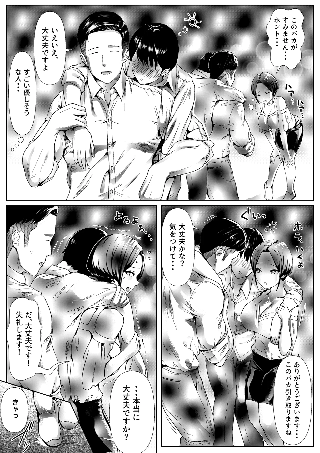 酔いつぶれている間に同棲中の彼女を先輩にNTRれてた話 page 5 full