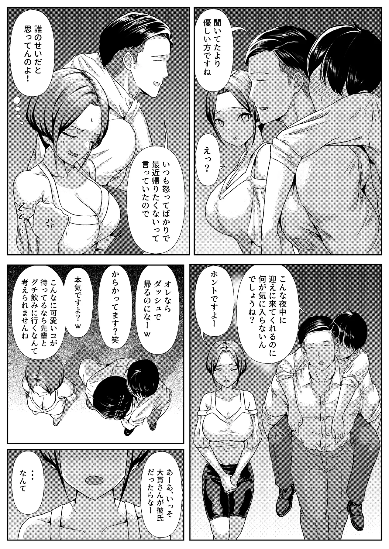 酔いつぶれている間に同棲中の彼女を先輩にNTRれてた話 page 7 full