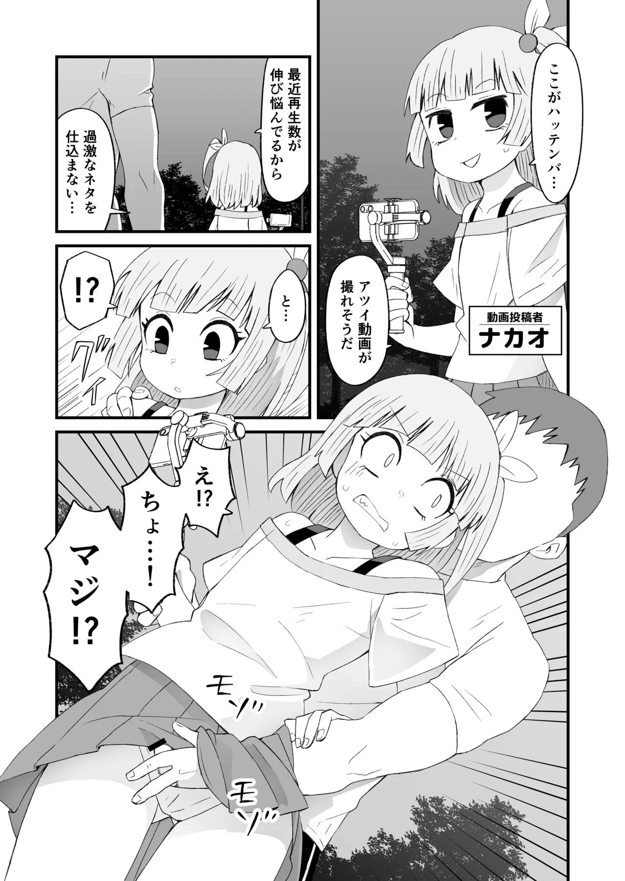 ハッテンバでひどい目にあう男の娘の話・前編 page 1 full