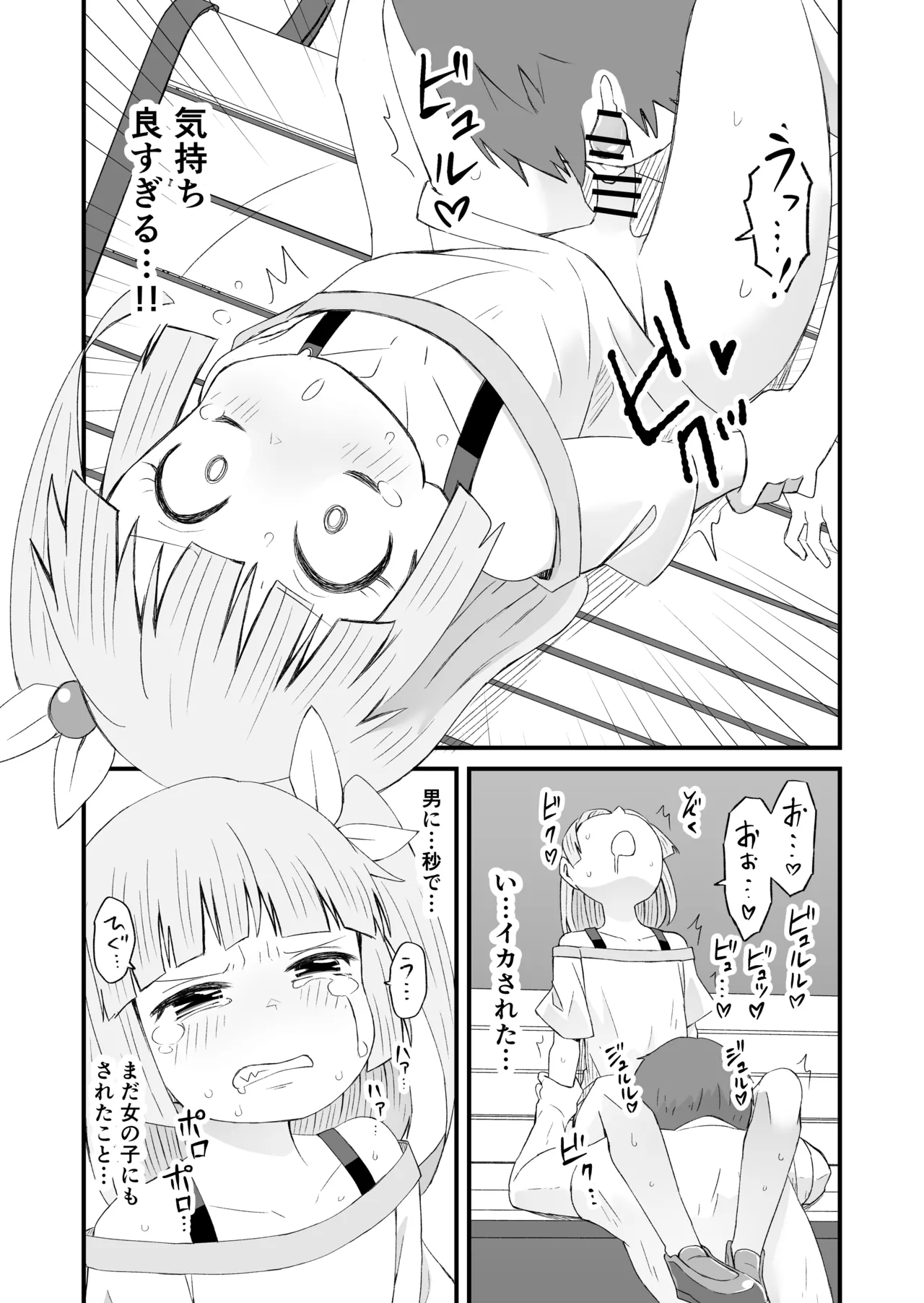 ハッテンバでひどい目にあう男の娘の話・前編 page 3 full